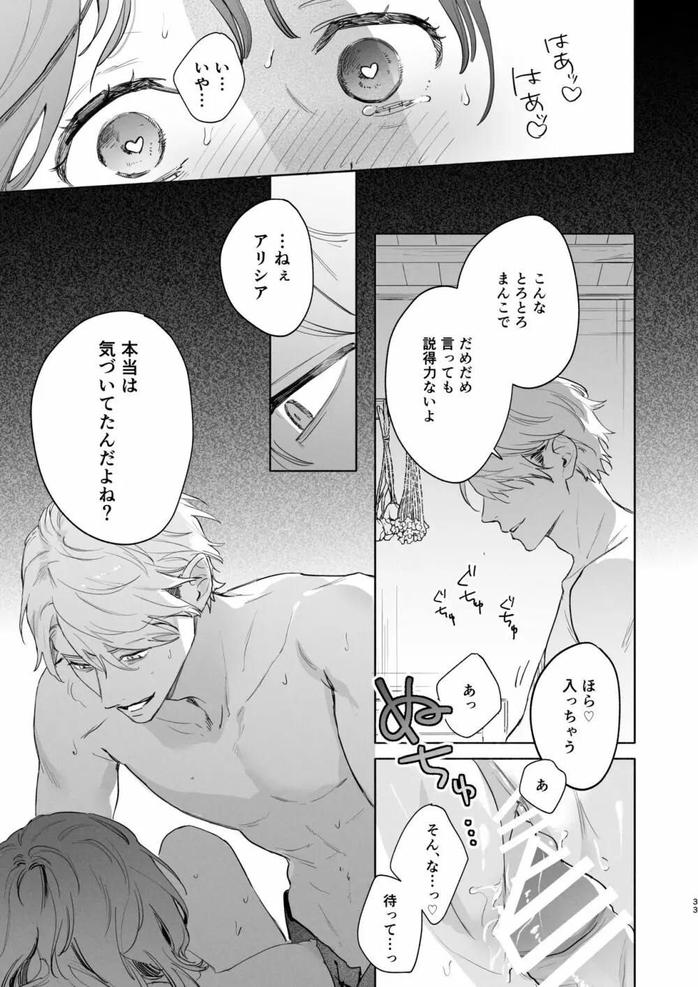 種が芽吹いて恋になる - page34