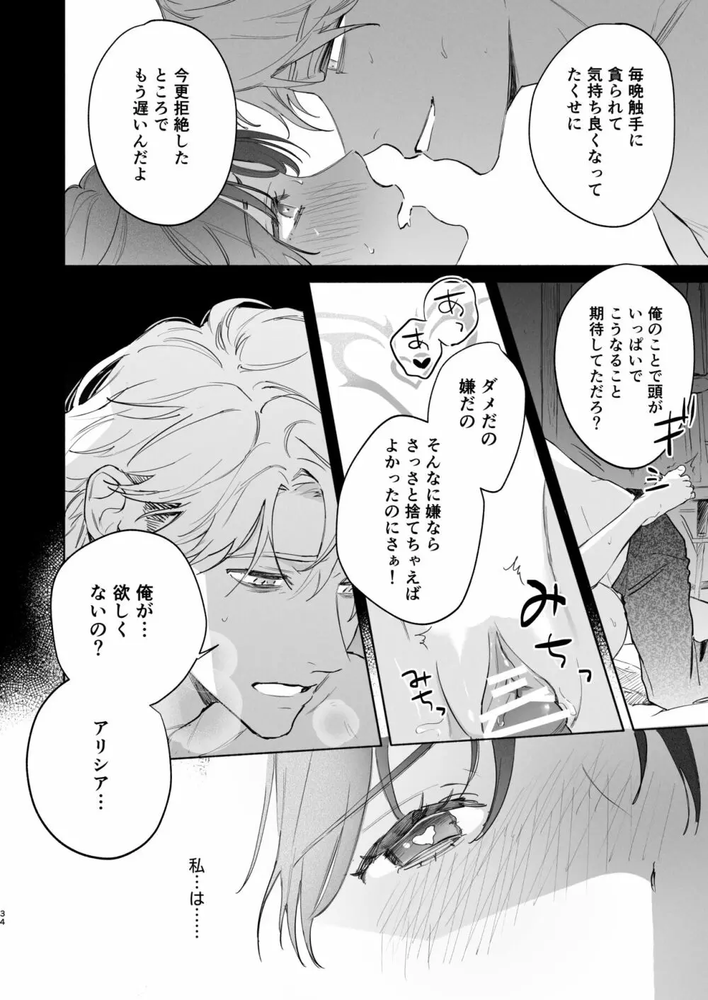 種が芽吹いて恋になる - page35