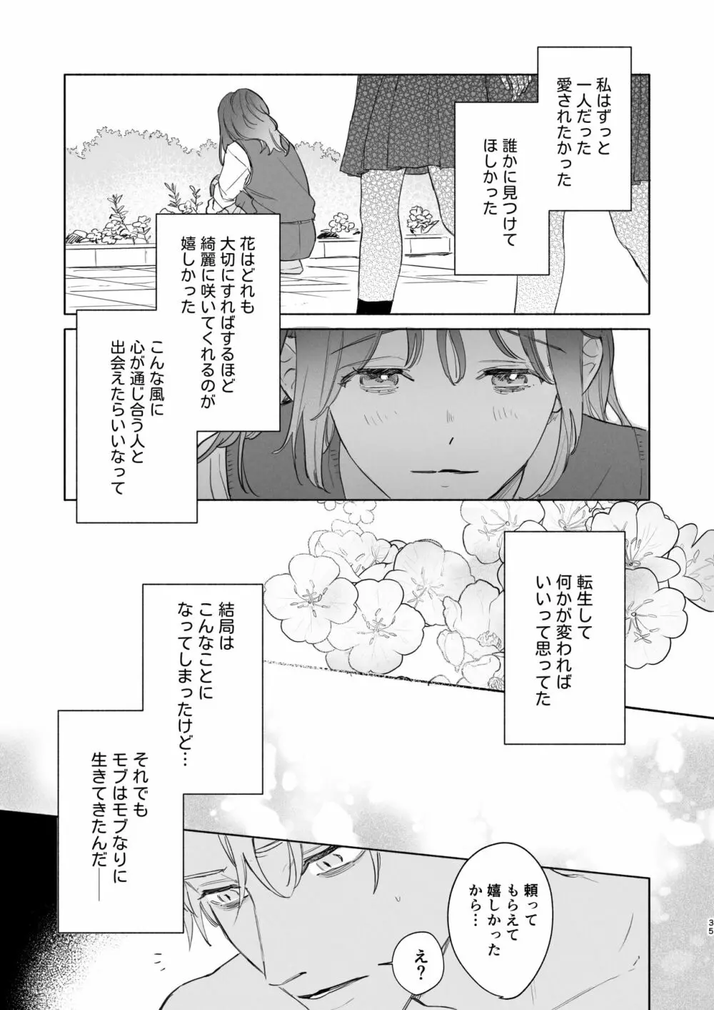 種が芽吹いて恋になる - page36