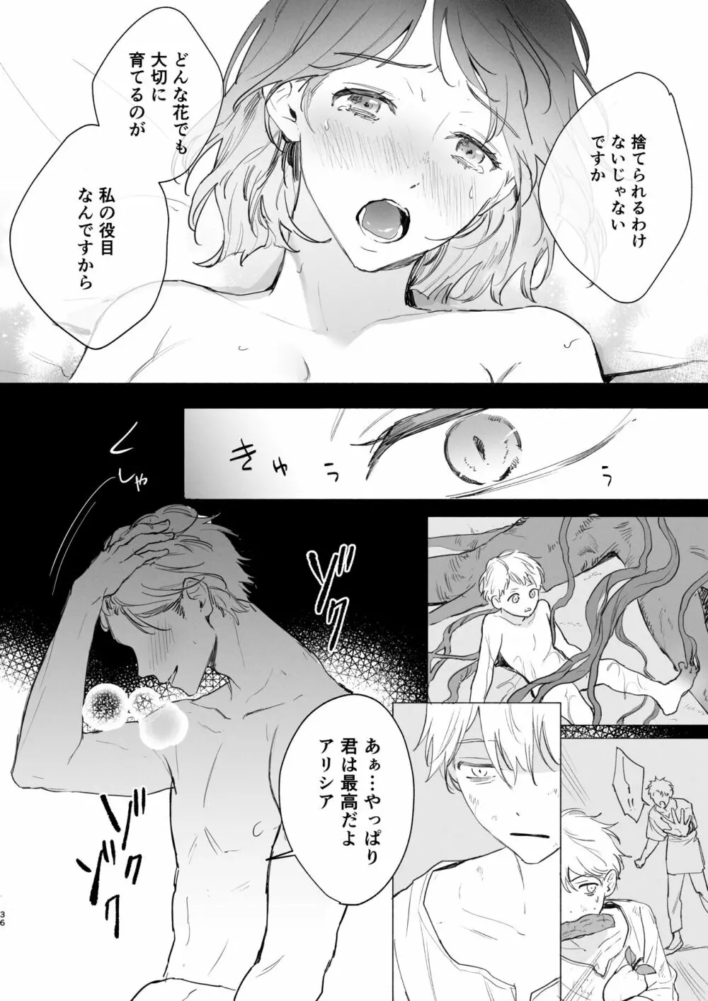 種が芽吹いて恋になる - page37