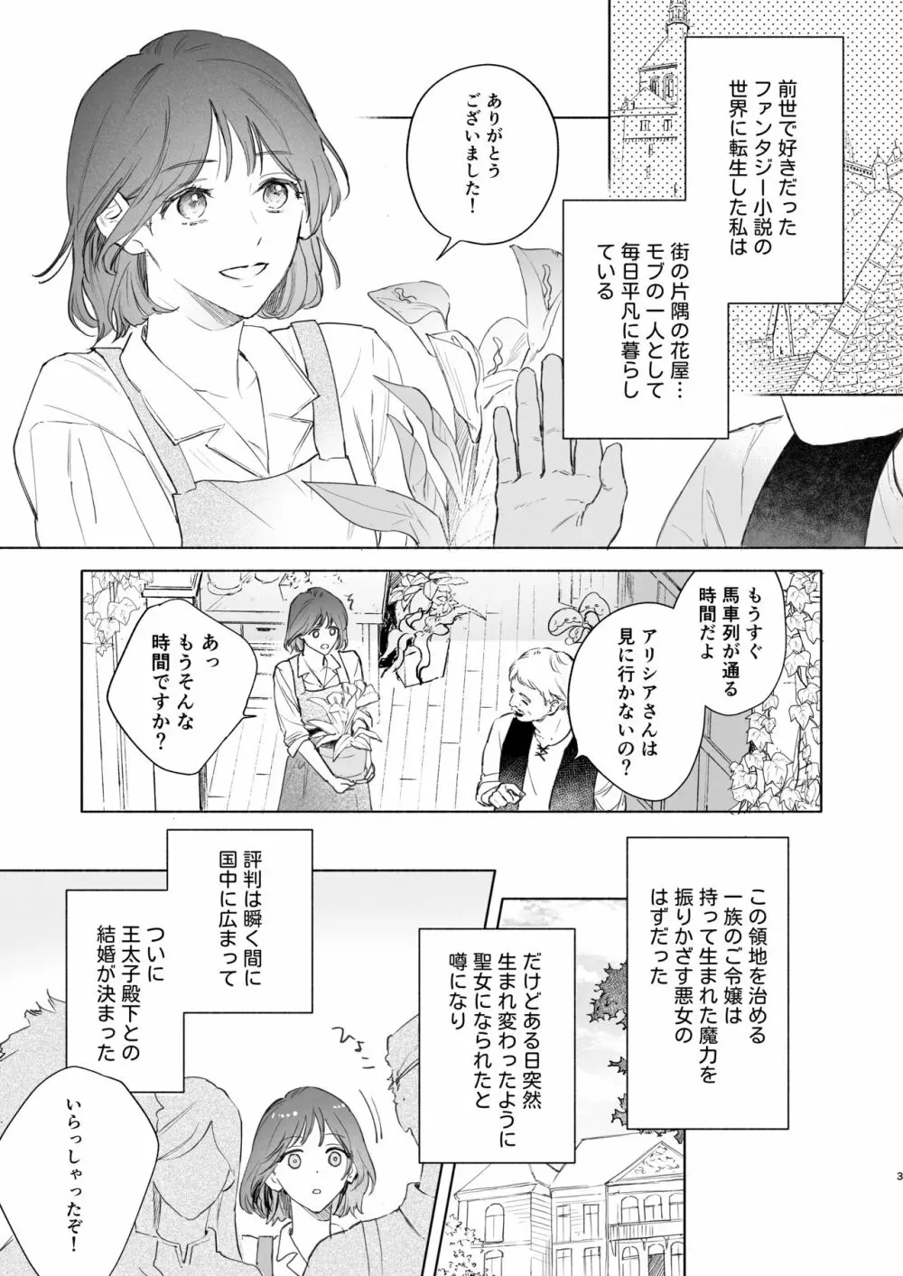 種が芽吹いて恋になる - page4