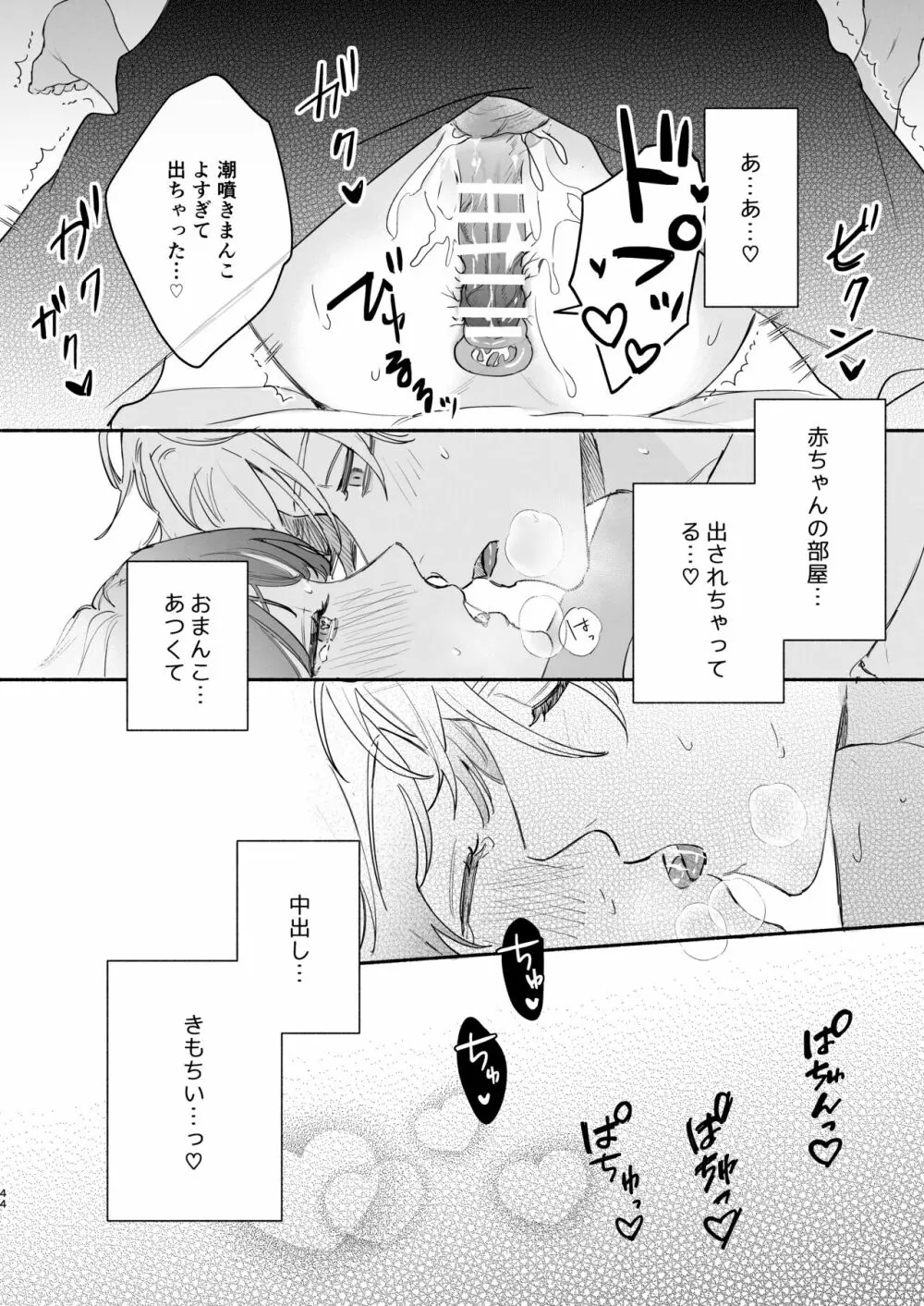 種が芽吹いて恋になる - page45