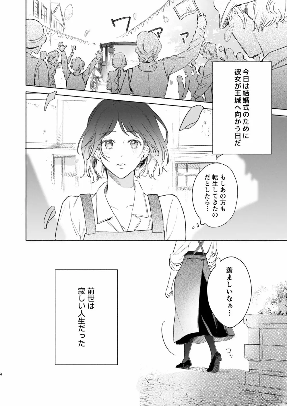 種が芽吹いて恋になる - page5