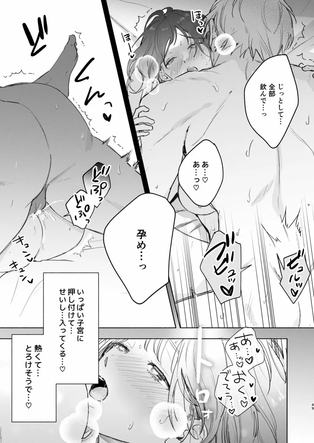 種が芽吹いて恋になる - page50