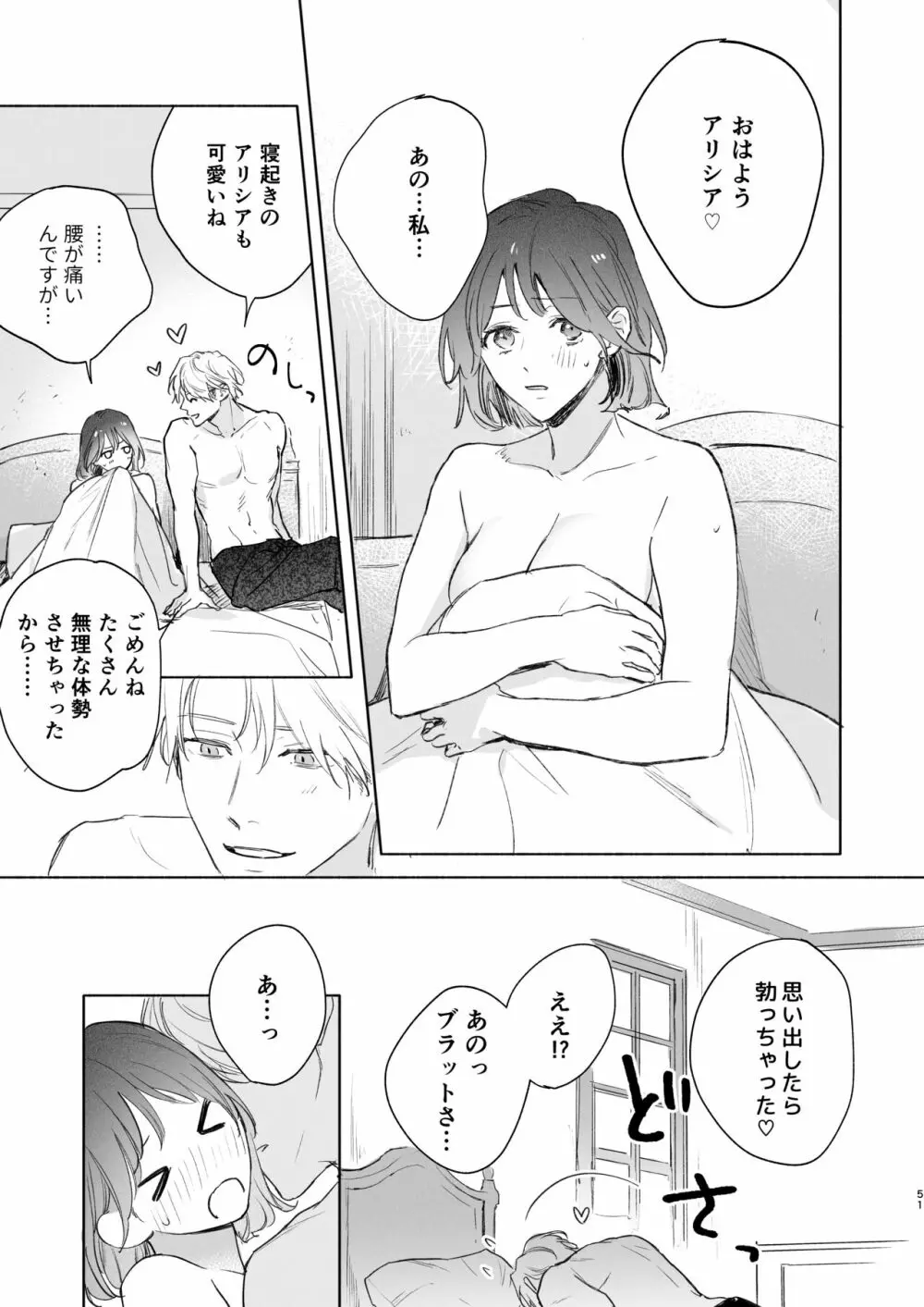 種が芽吹いて恋になる - page52