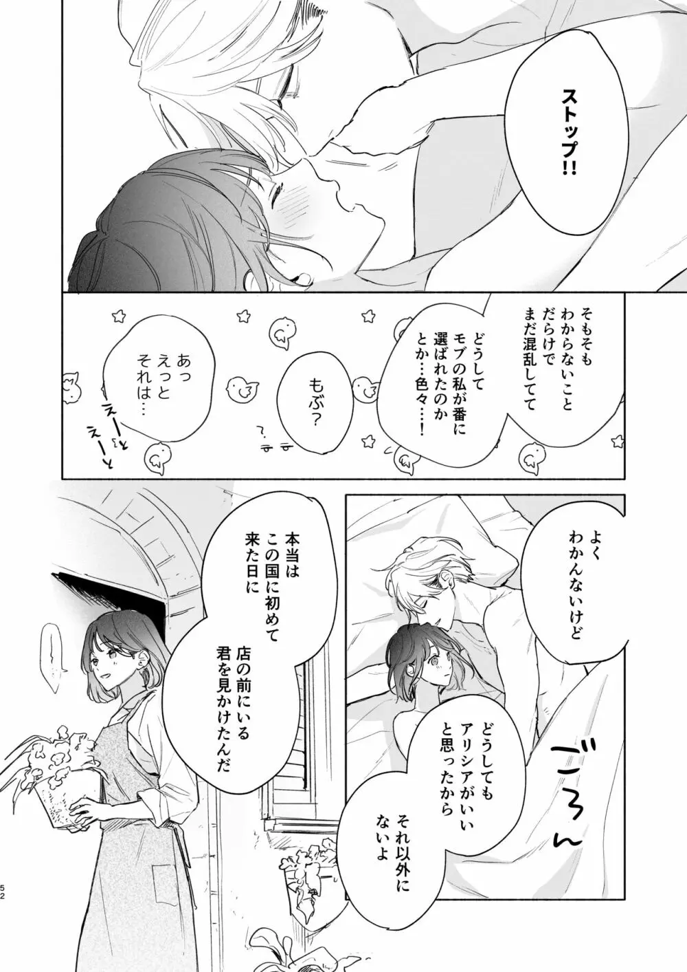 種が芽吹いて恋になる - page53