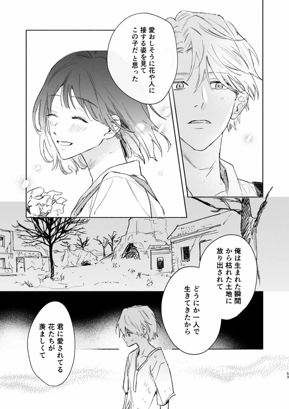 種が芽吹いて恋になる - page54