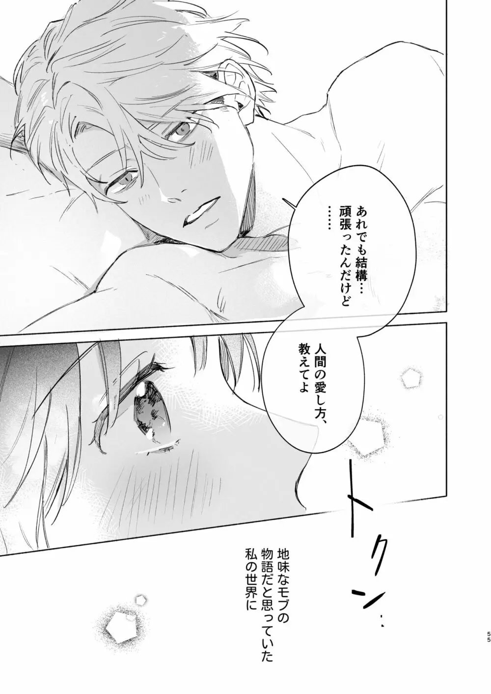 種が芽吹いて恋になる - page56