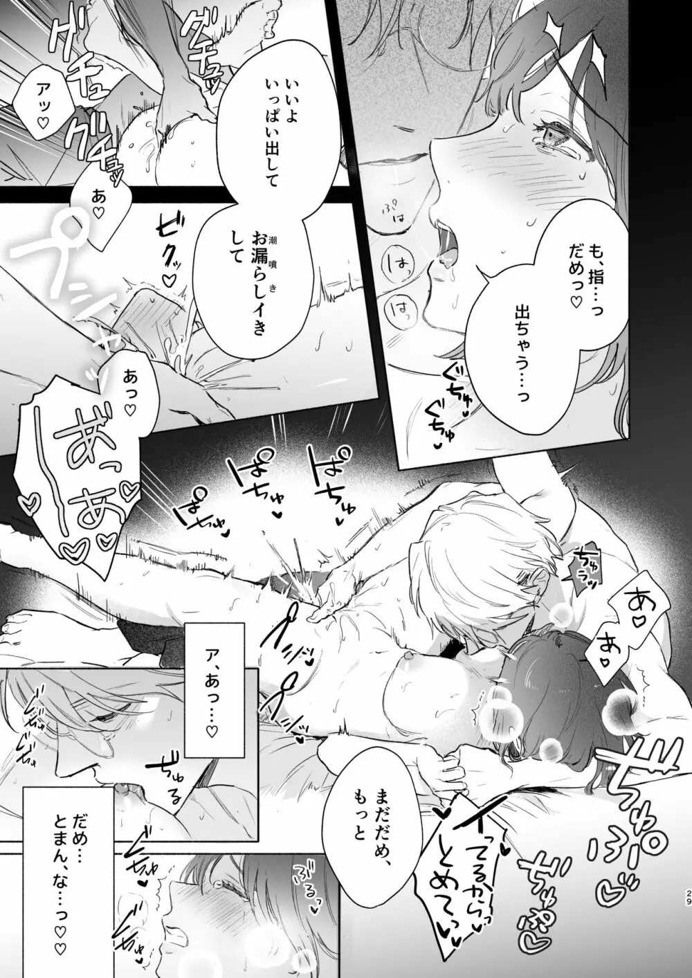 種が芽吹いて恋になる - page68