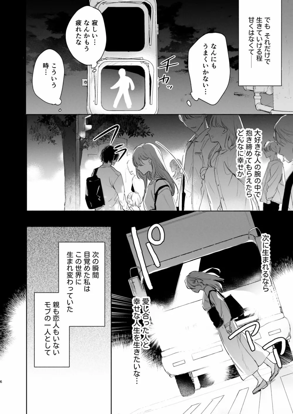 種が芽吹いて恋になる - page7