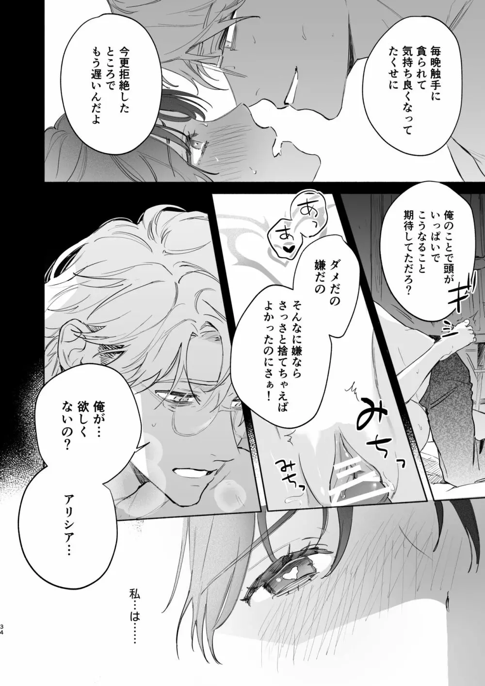 種が芽吹いて恋になる - page73