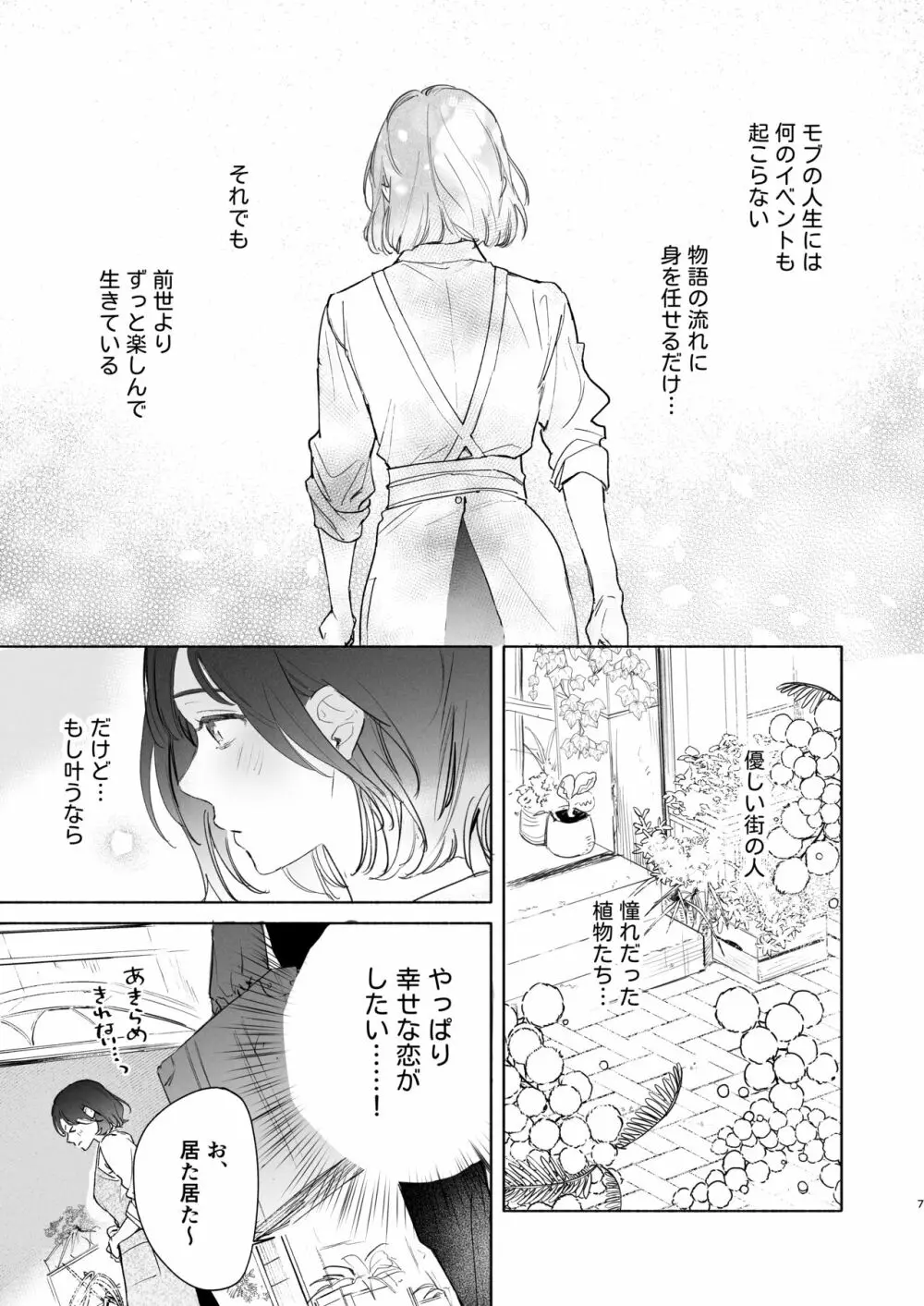 種が芽吹いて恋になる - page8