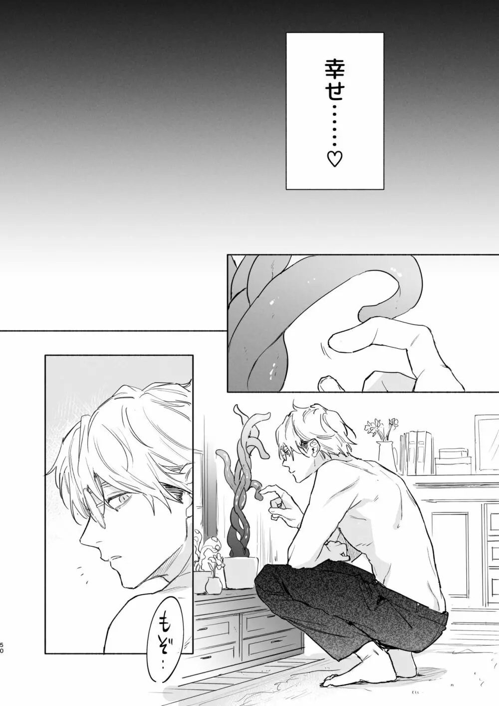 種が芽吹いて恋になる - page88