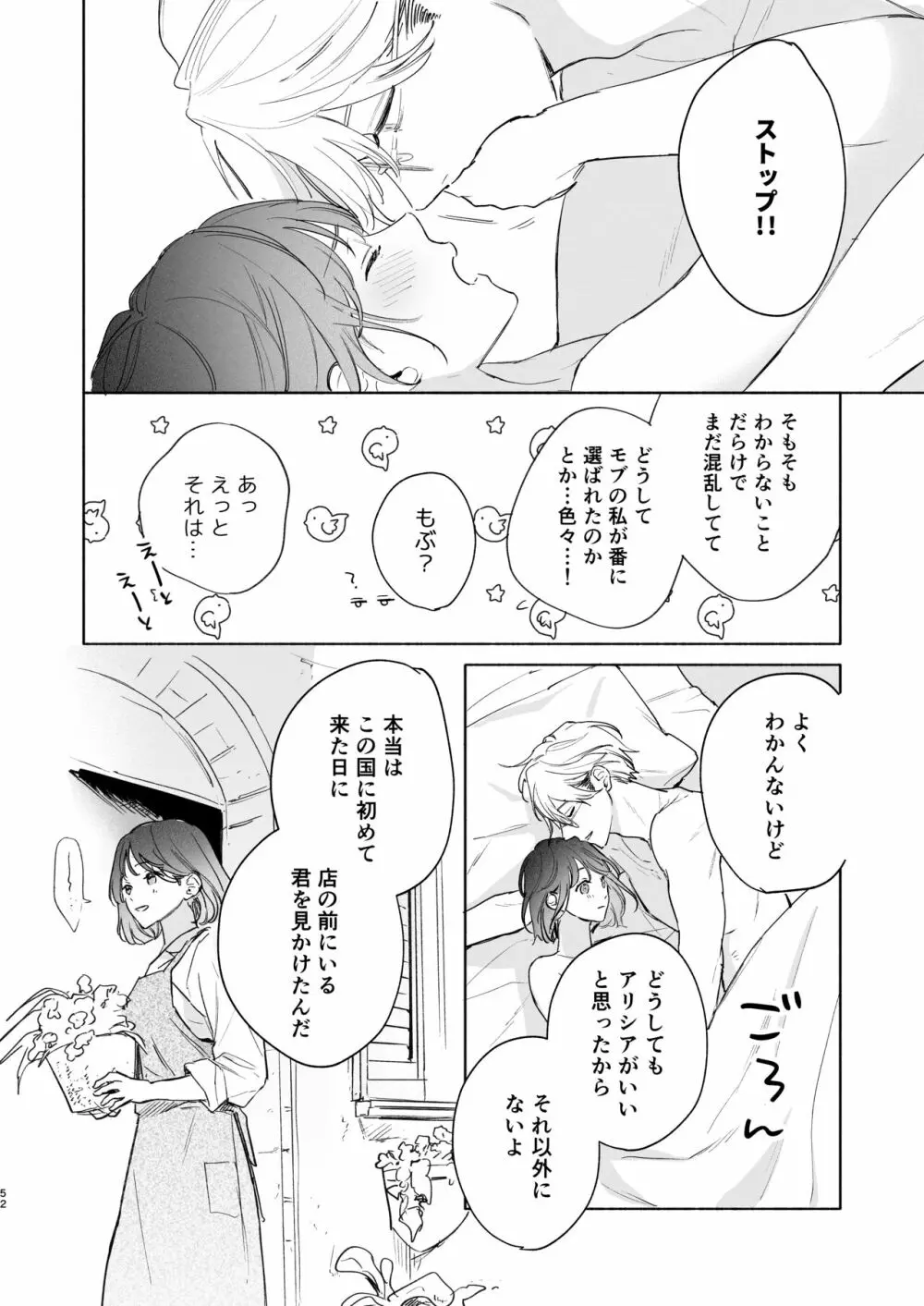 種が芽吹いて恋になる - page90