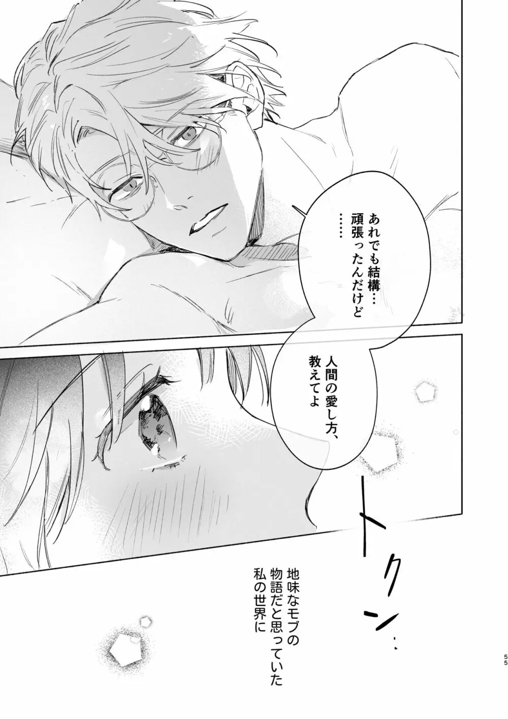 種が芽吹いて恋になる - page93