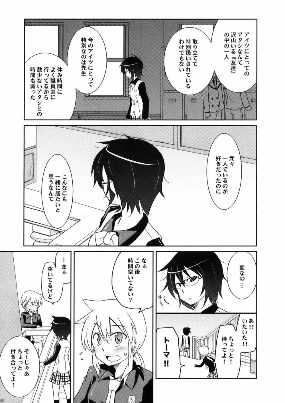 虎と馬との間には - page5