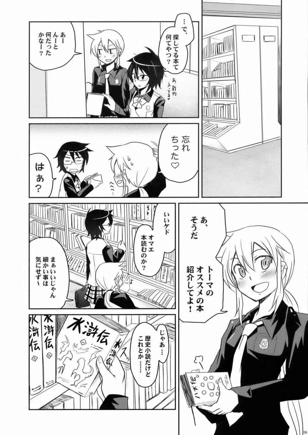 虎と馬との間には - page6