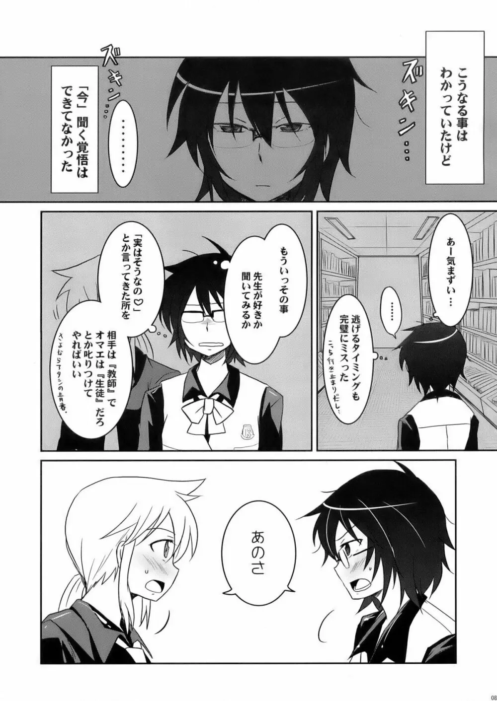 虎と馬との間には - page8