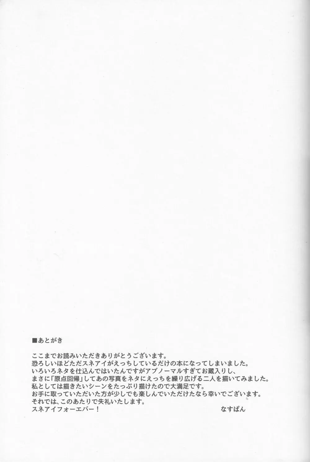 ゲンテンカイキ - page16