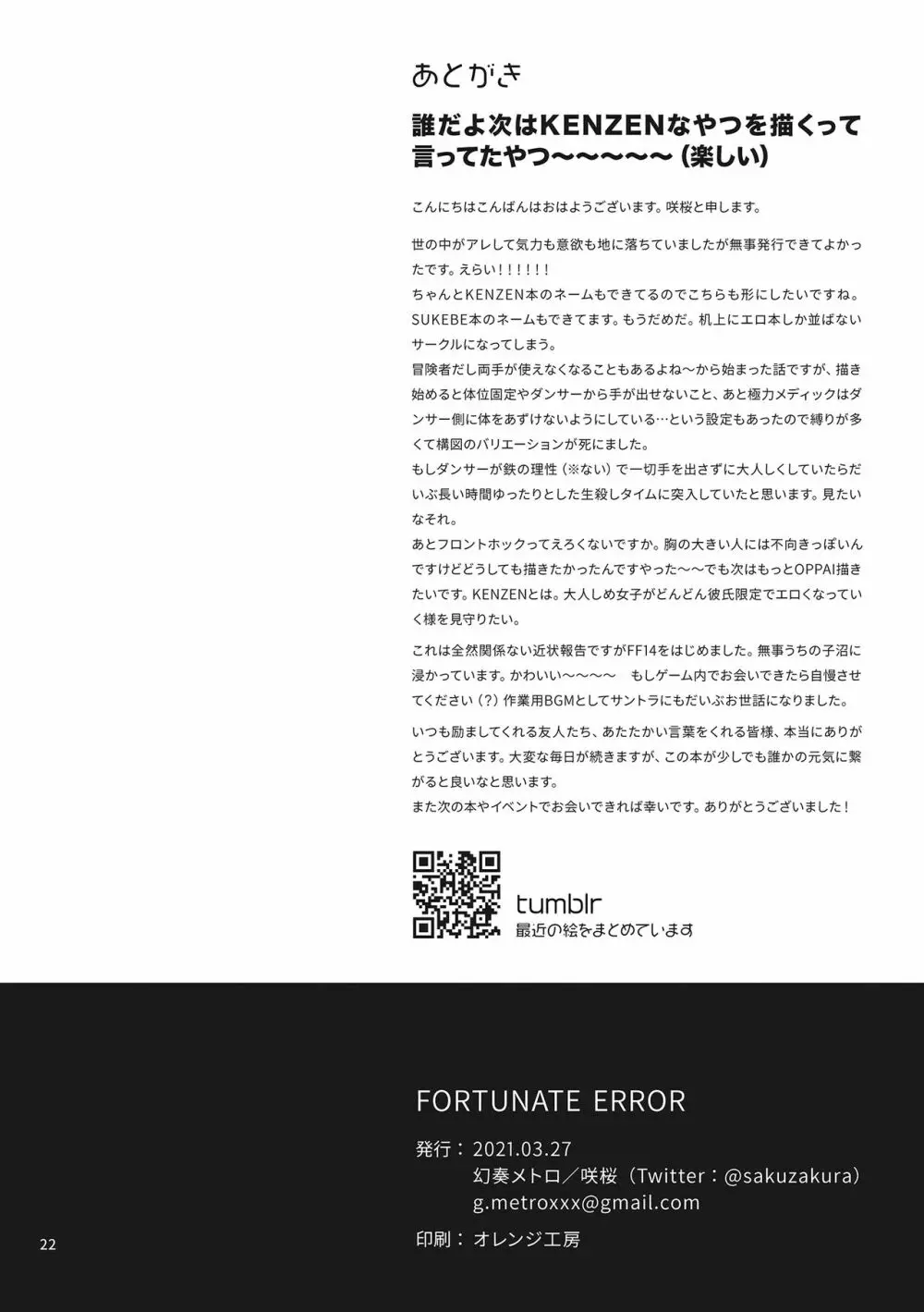 FORTUNATE ERROR - page21