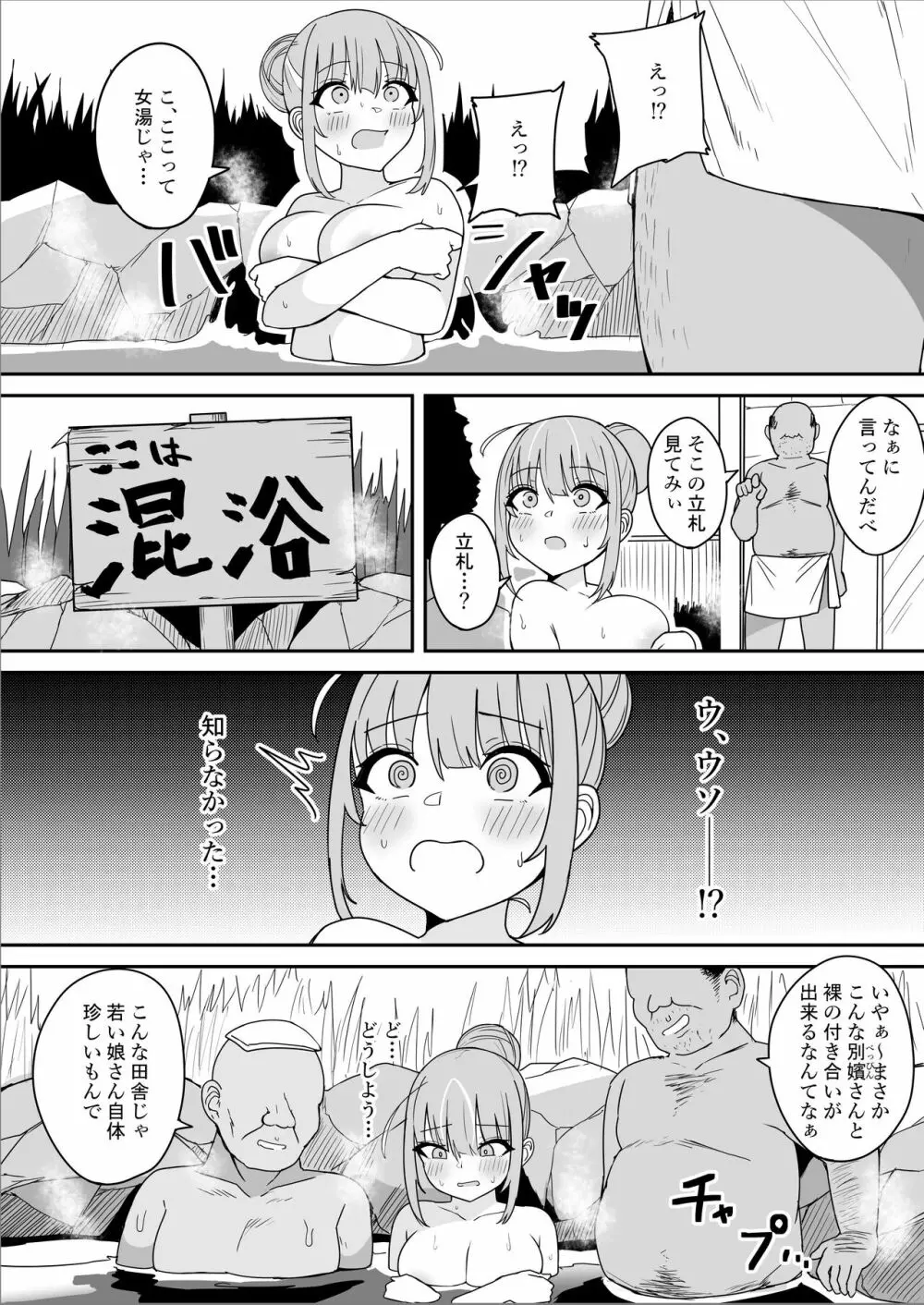 AQAちゃん ～秘境温泉で見知らぬおじさんと混浴♡～編 - page2