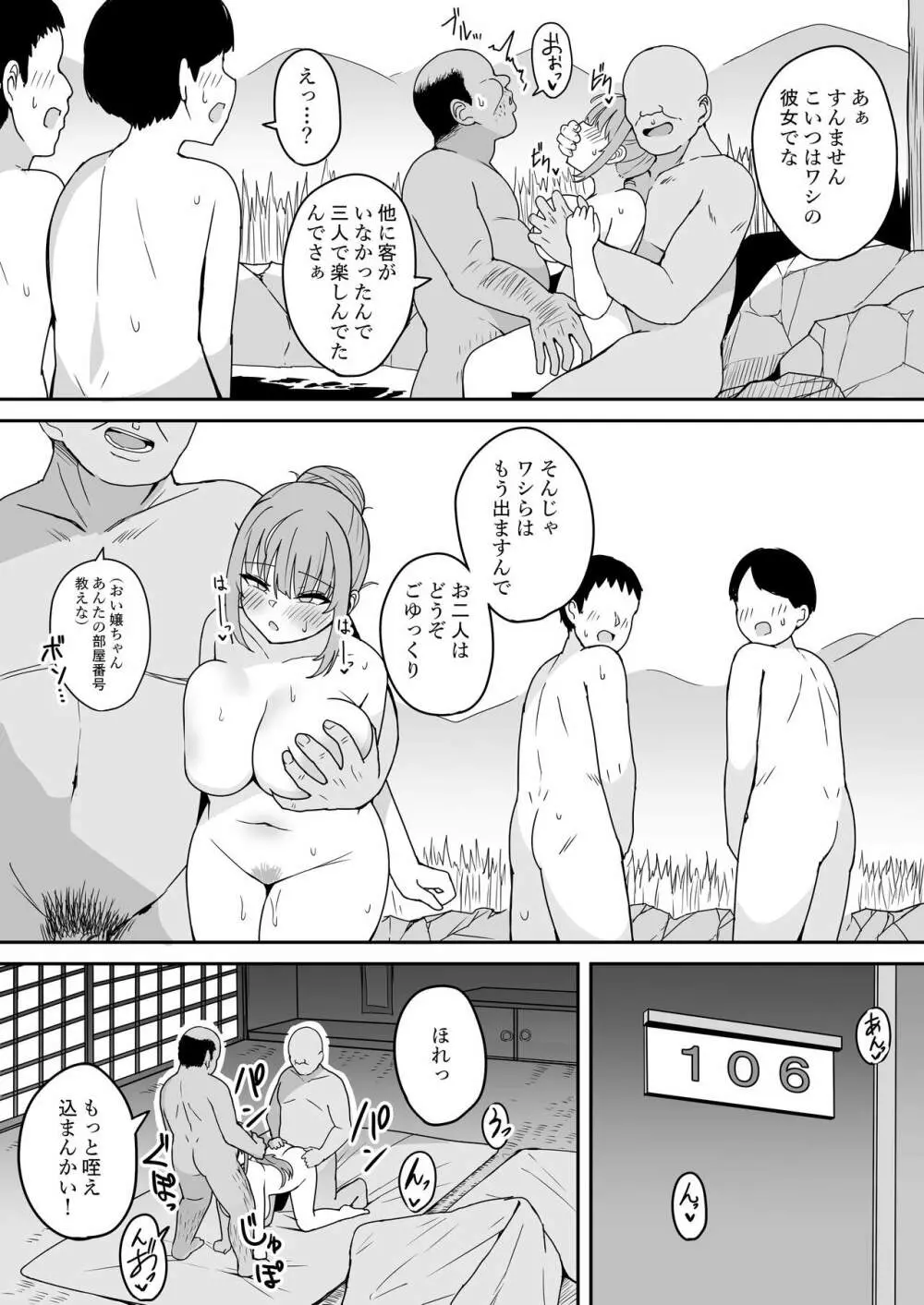 AQAちゃん ～秘境温泉で見知らぬおじさんと混浴♡～編 - page8