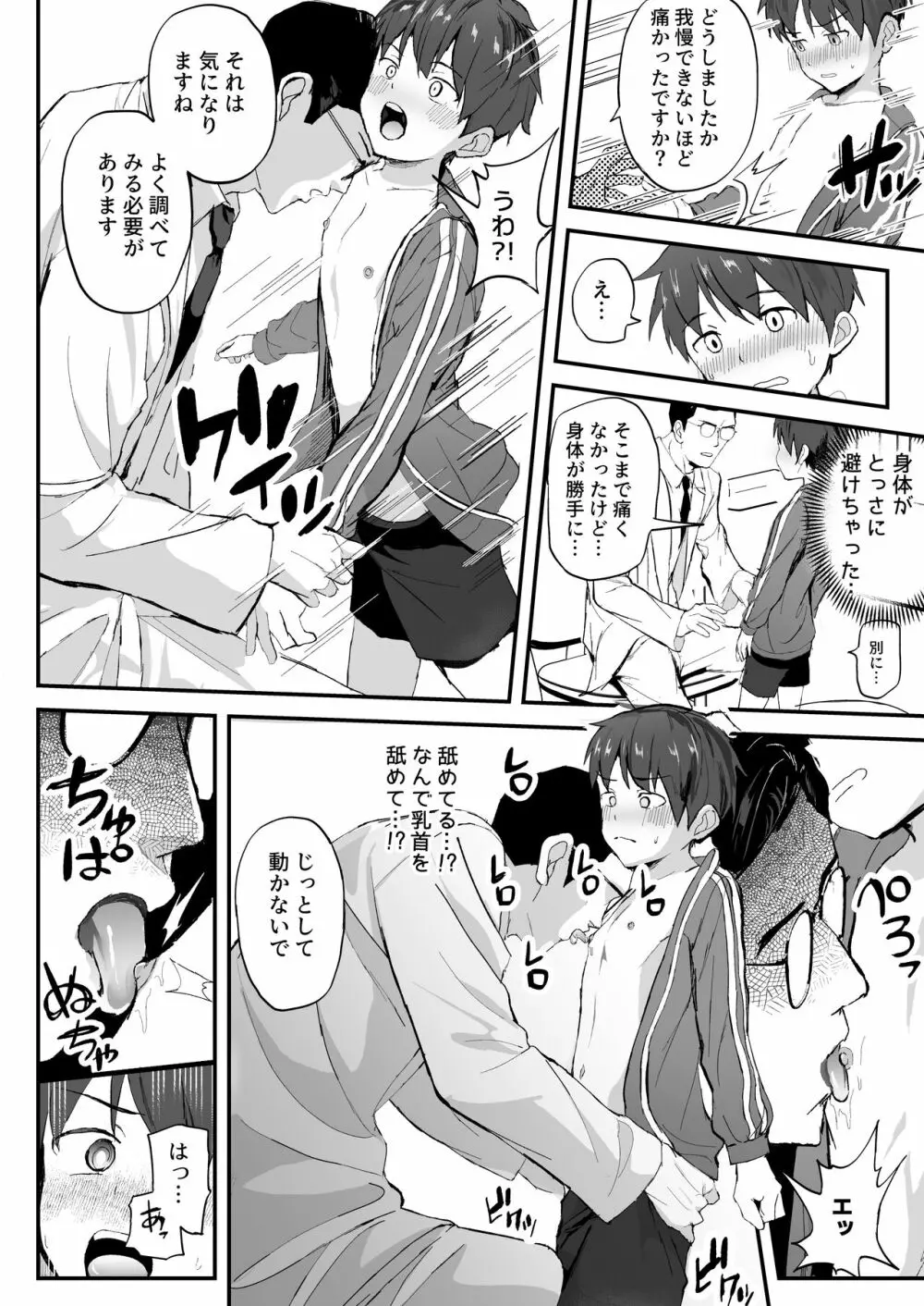 特別健診 - page10