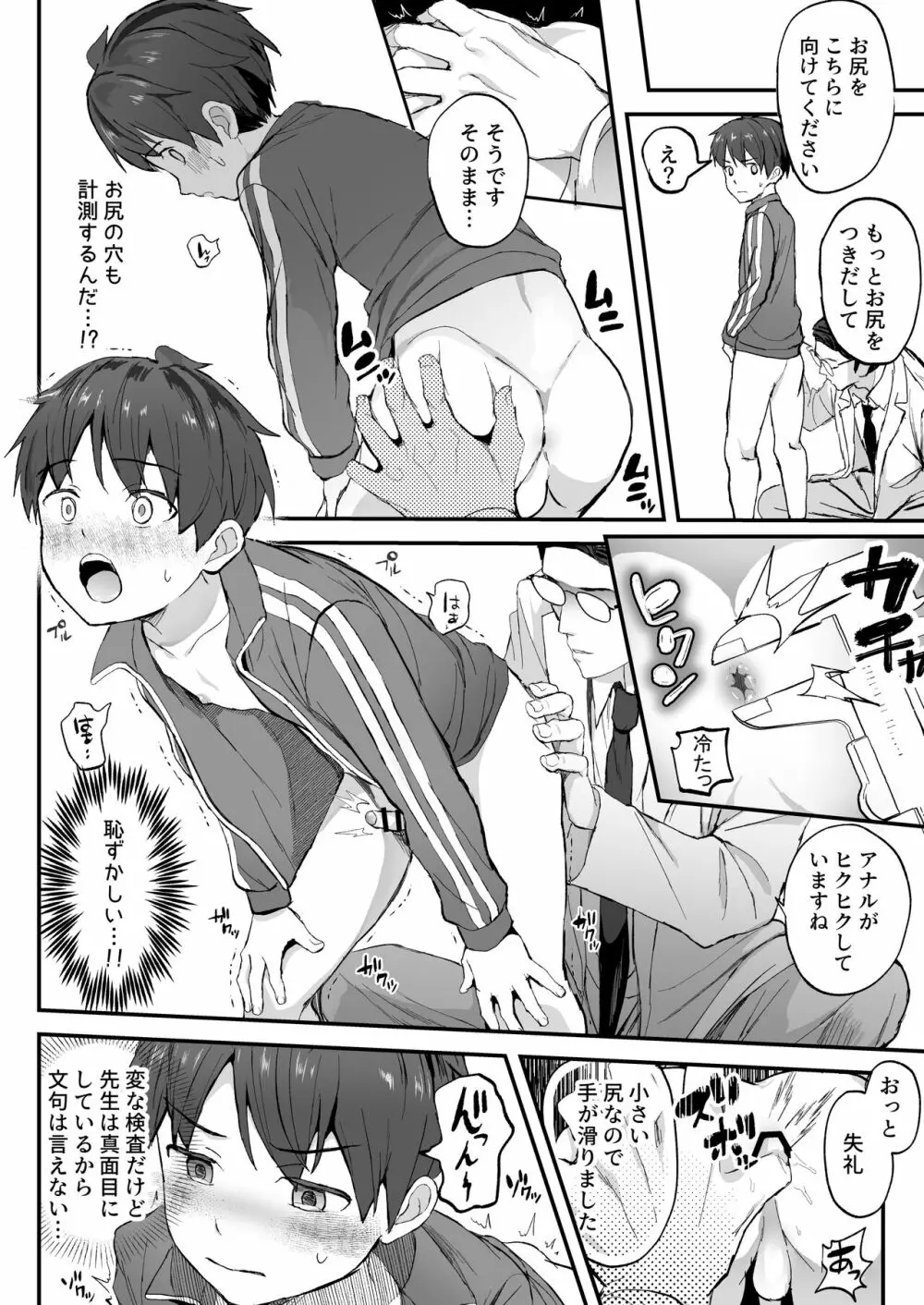 特別健診 - page16