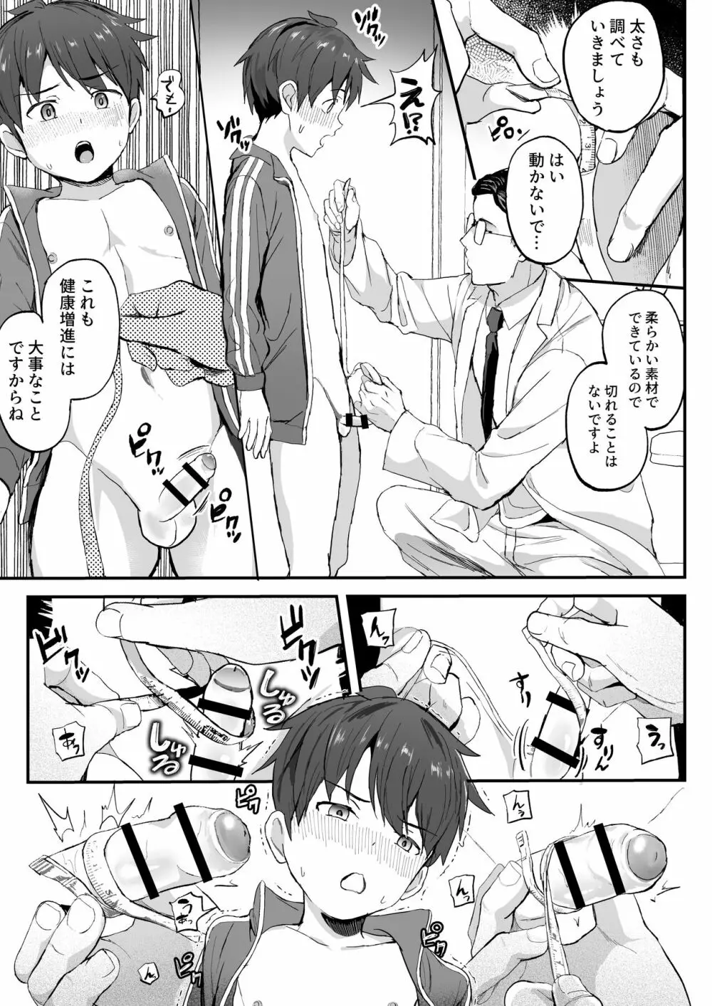 特別健診 - page17