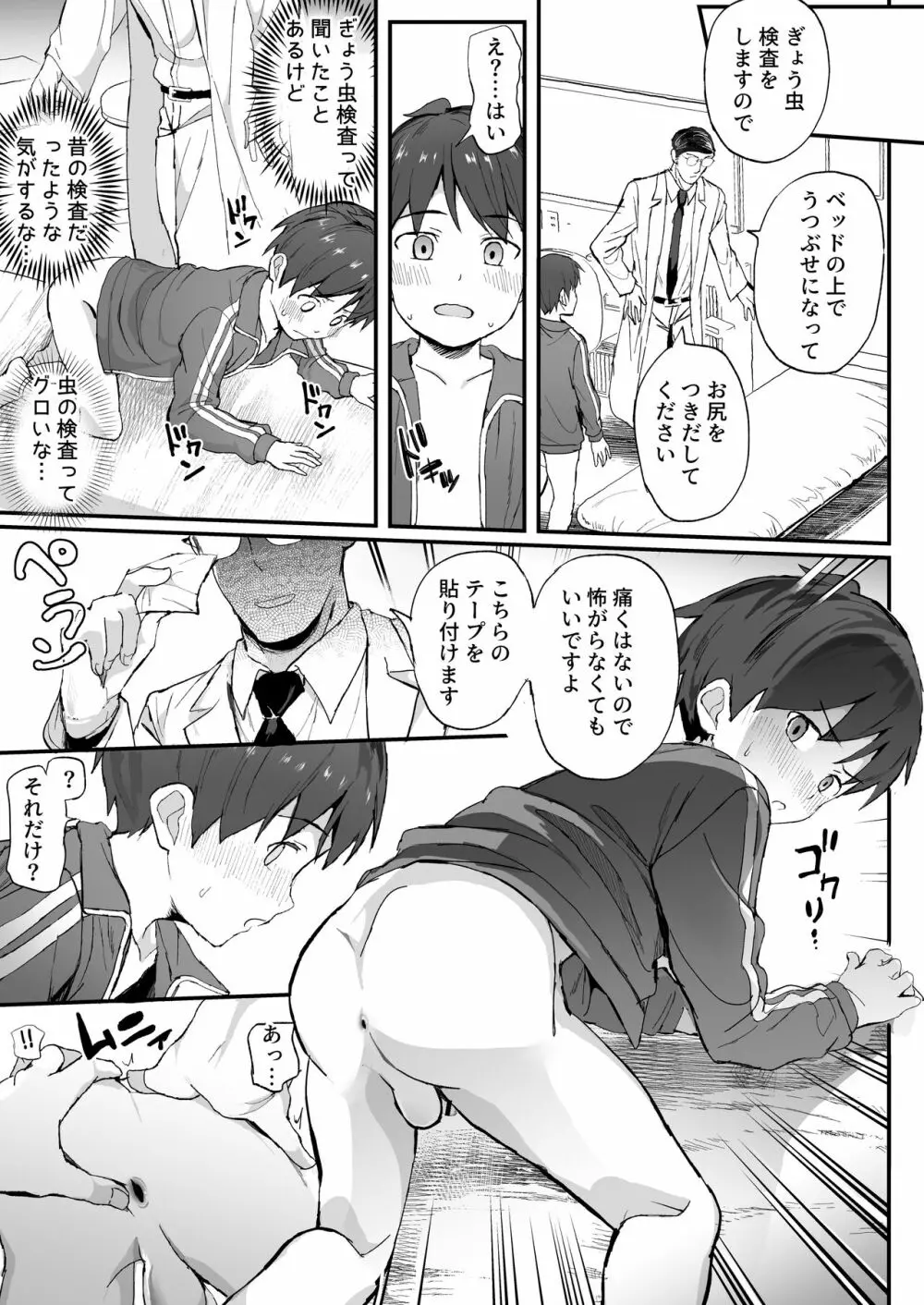 特別健診 - page23