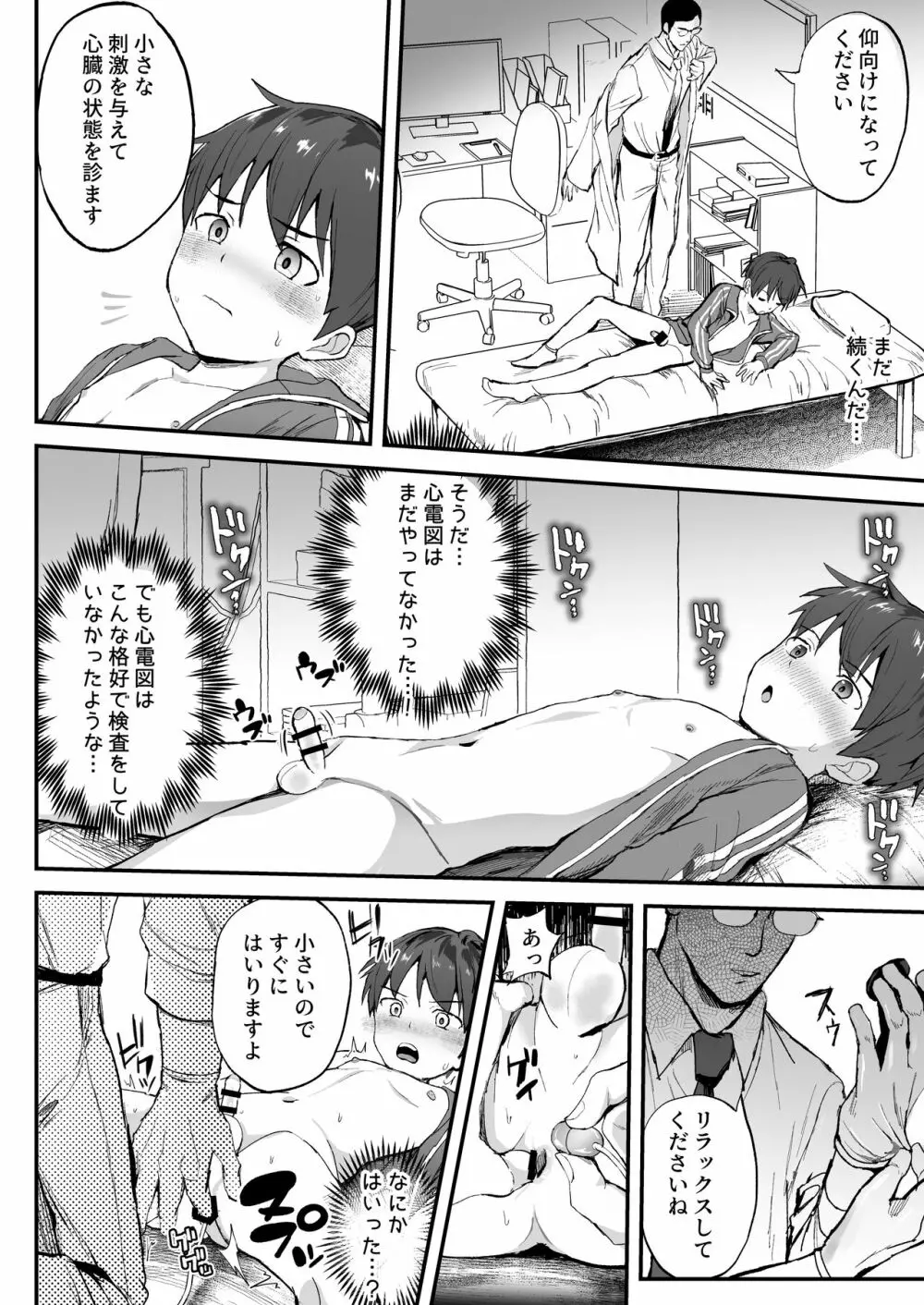 特別健診 - page26