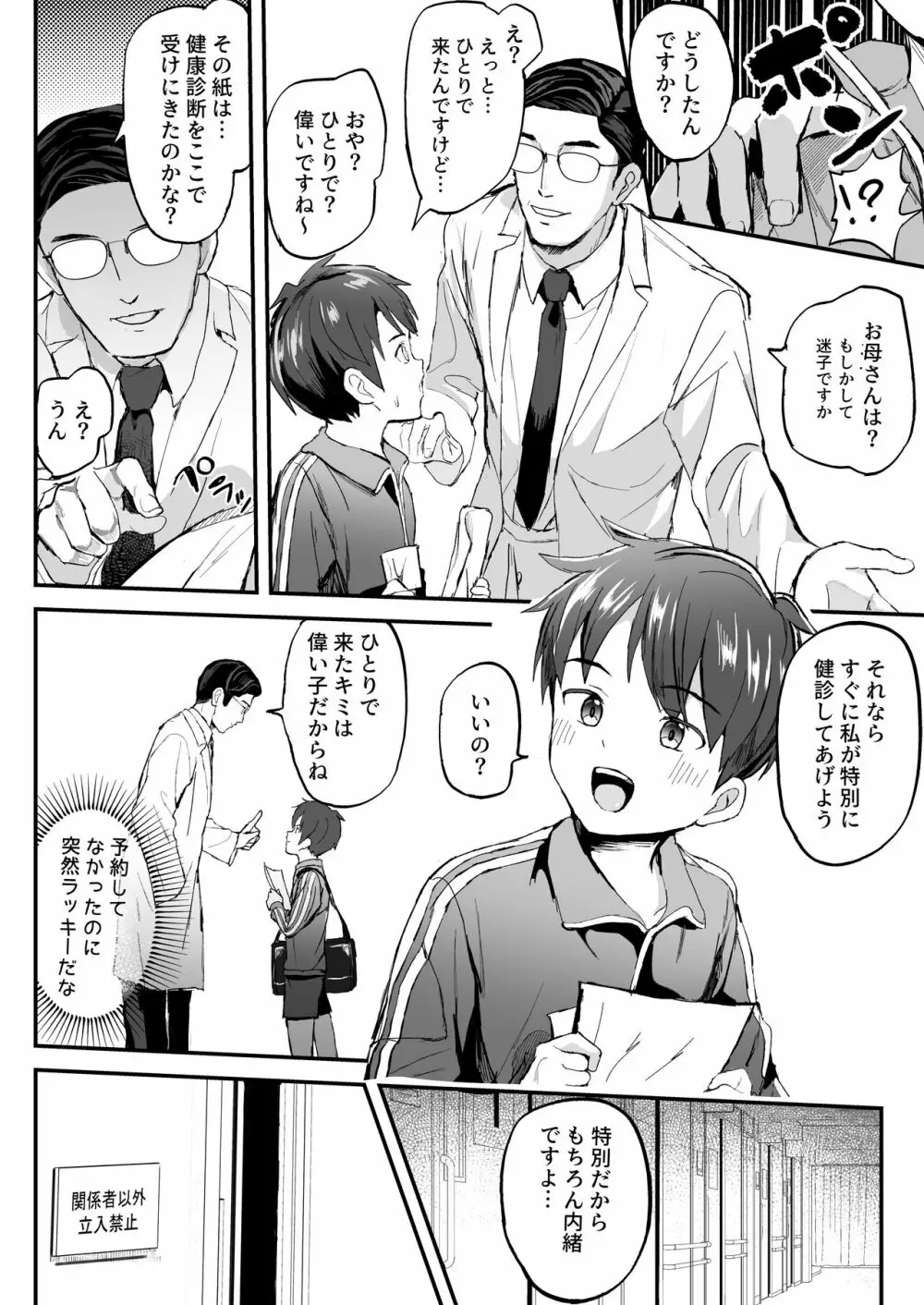 特別健診 - page4