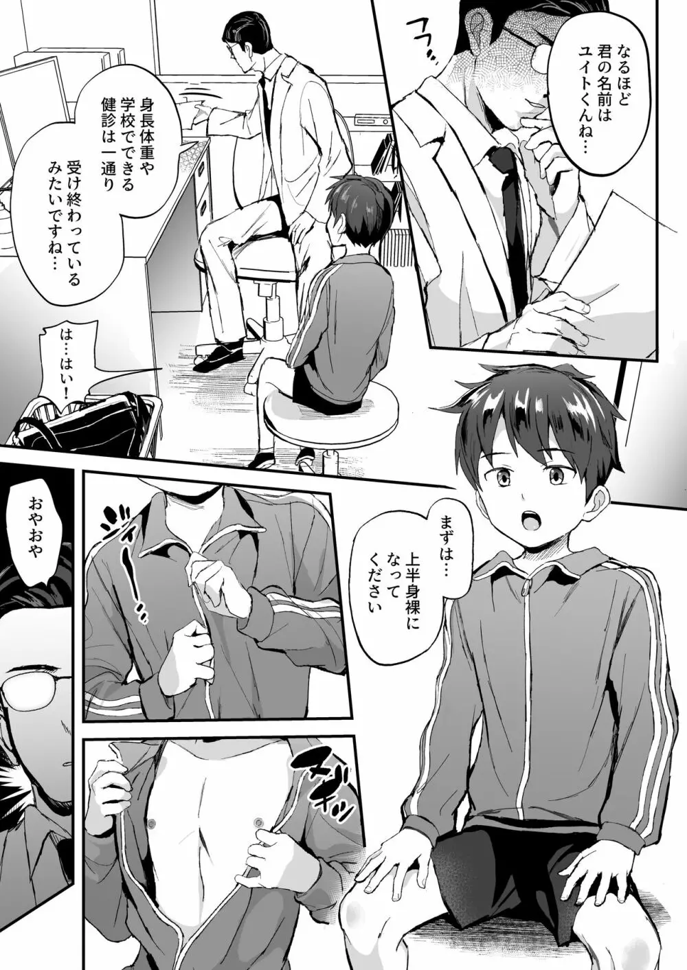 特別健診 - page5