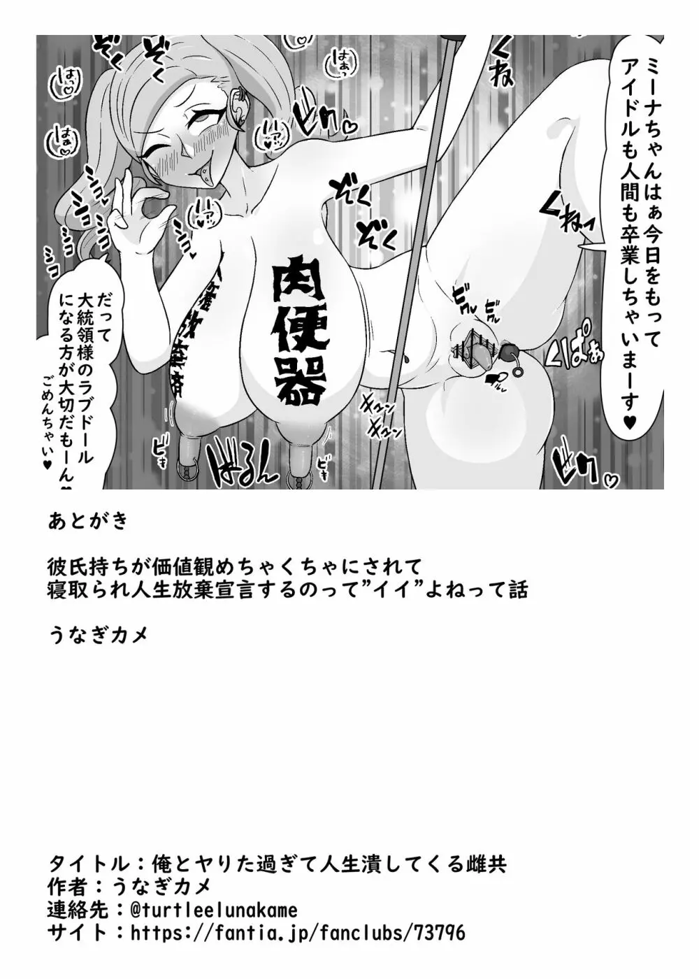 俺とヤる為に彼氏との人生潰してくる雌共 - page14