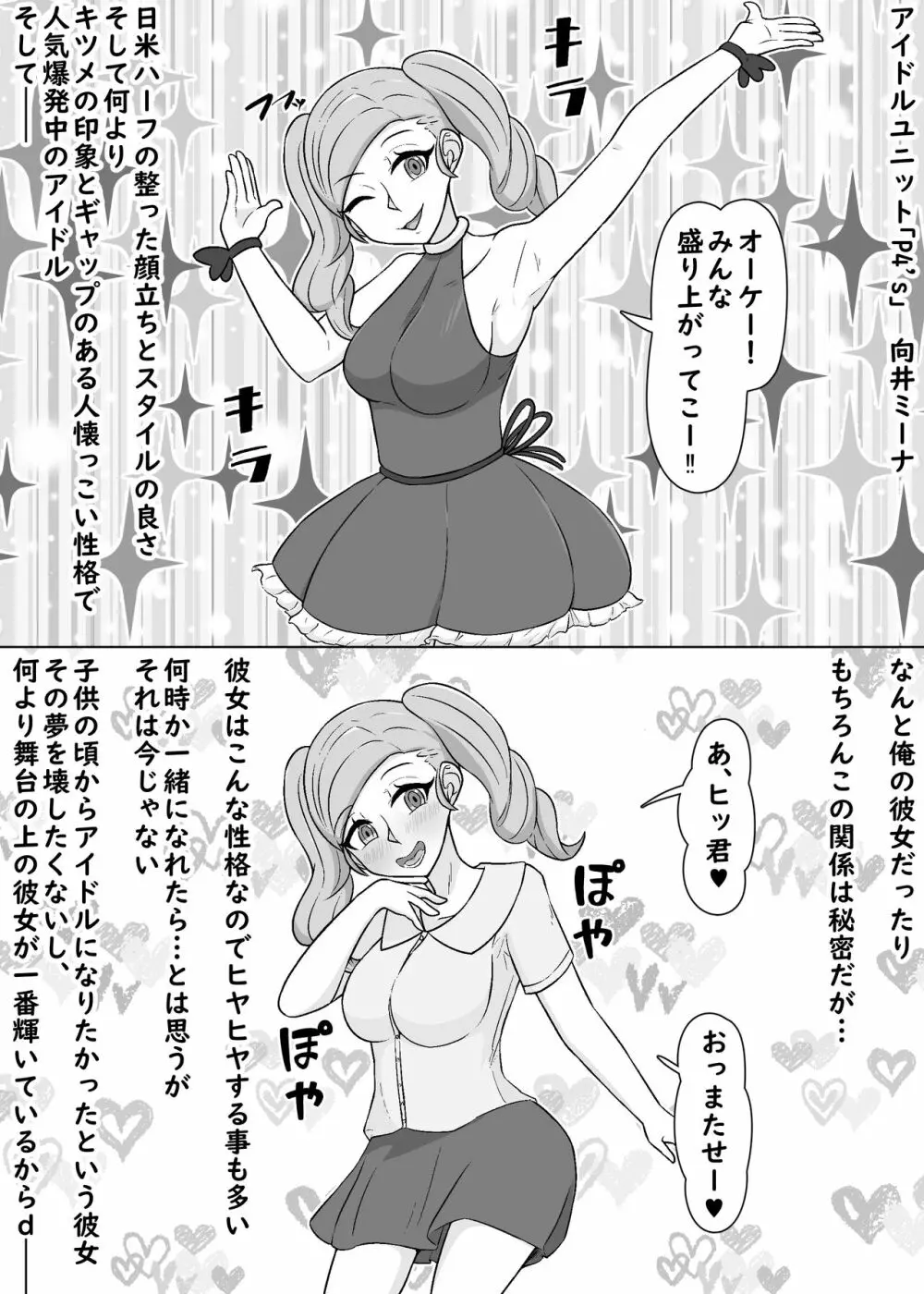 俺とヤる為に彼氏との人生潰してくる雌共 - page7