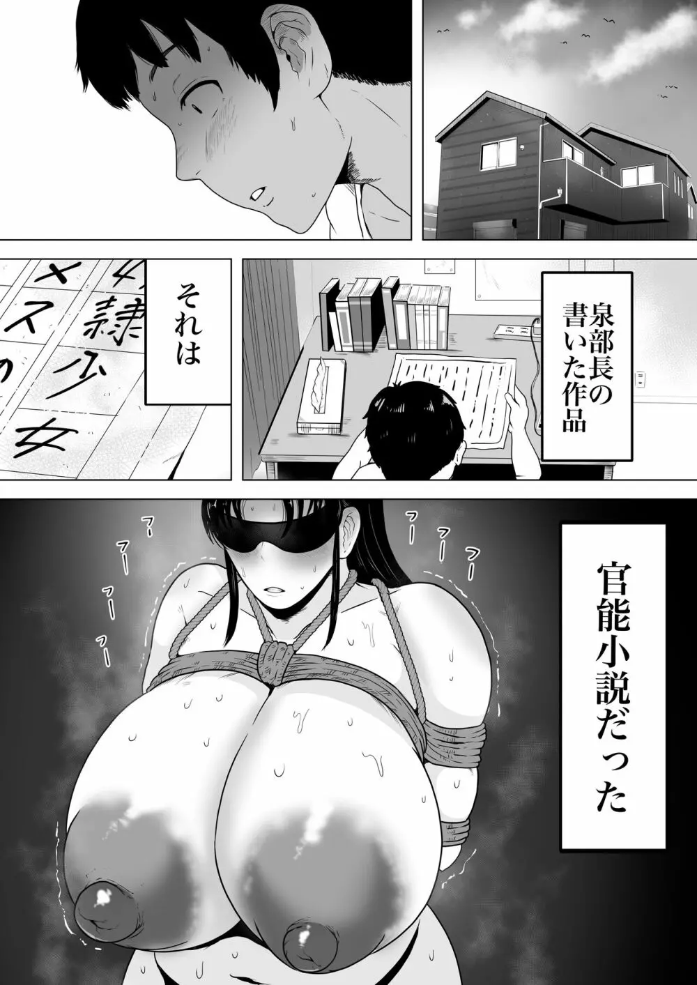 泉さんの創作 - page39