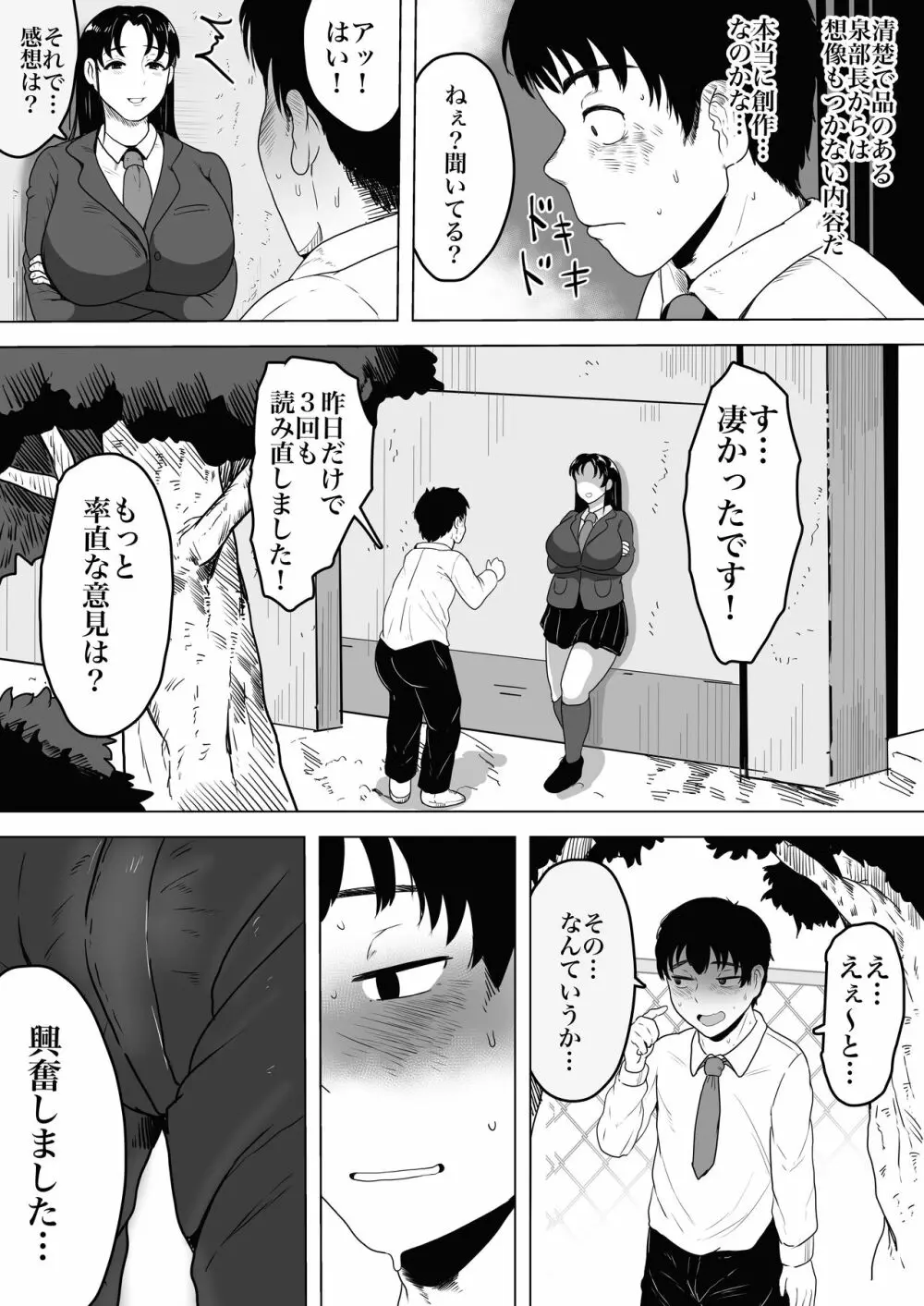 泉さんの創作 - page42