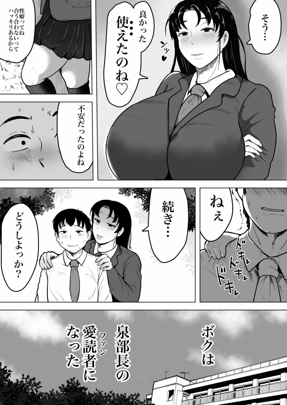 泉さんの創作 - page43