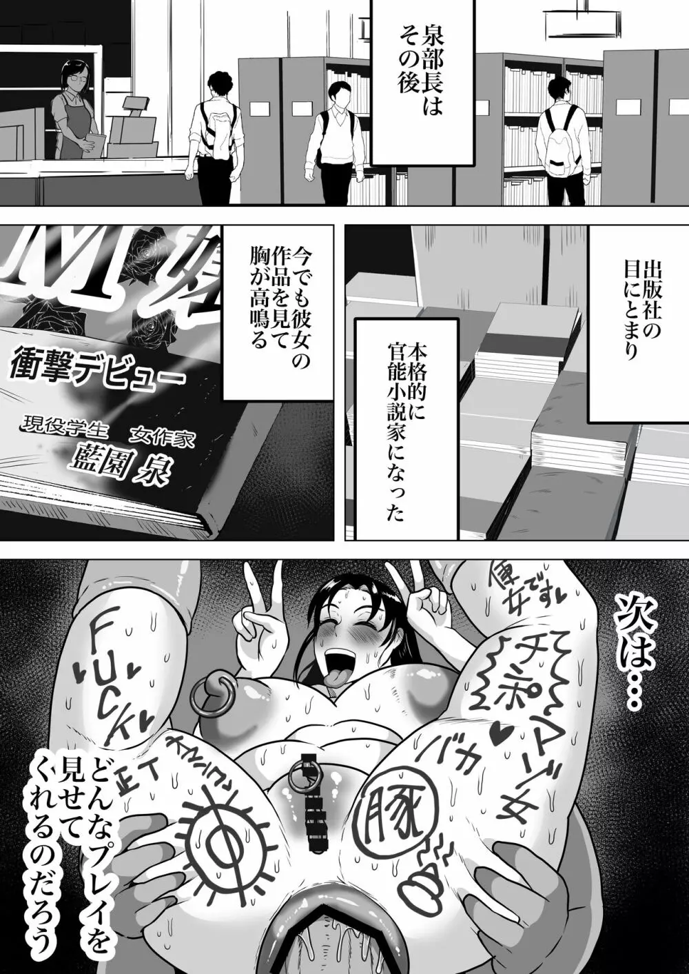 泉さんの創作 - page67