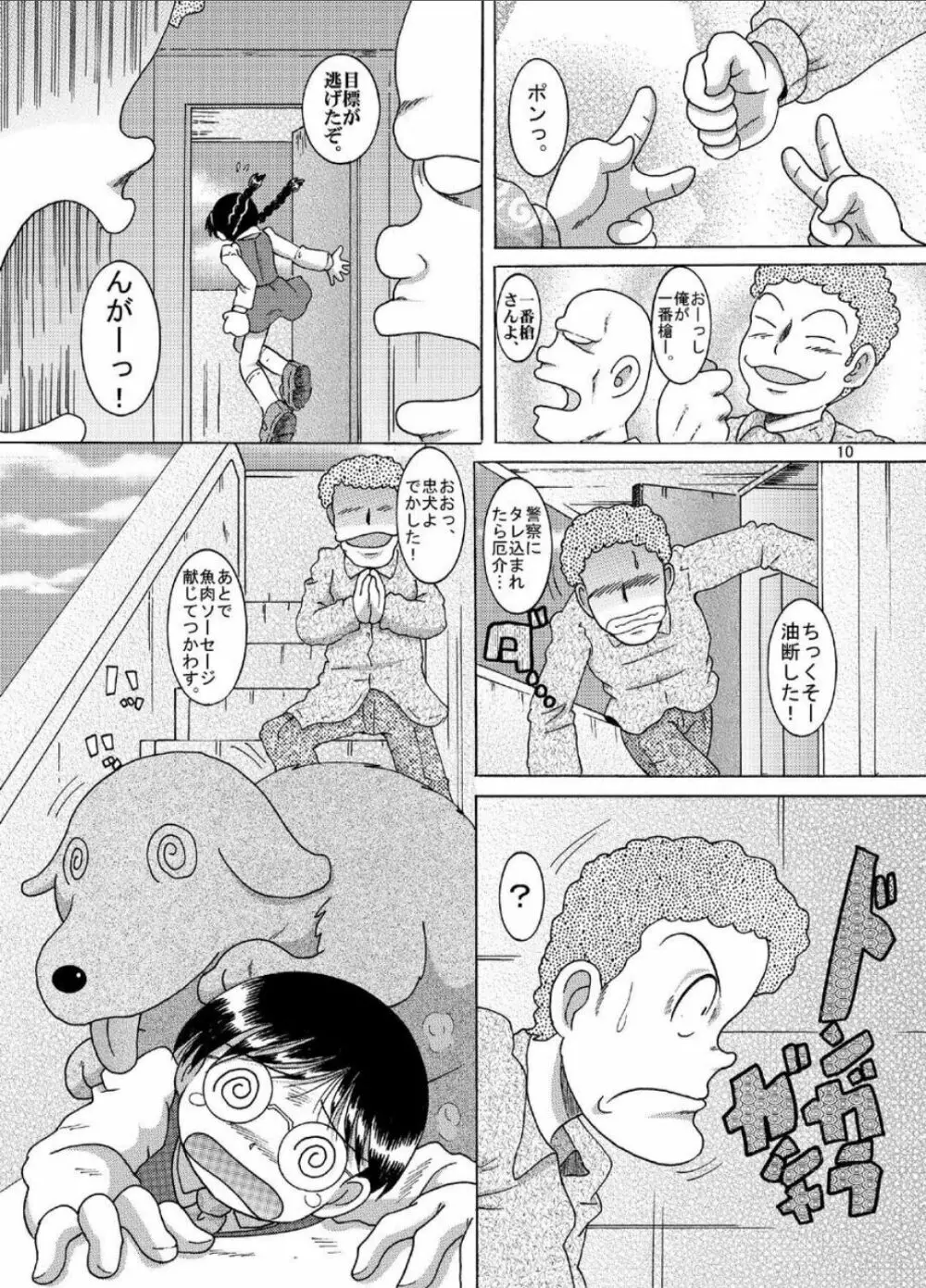 忠犬甘柑 - page10