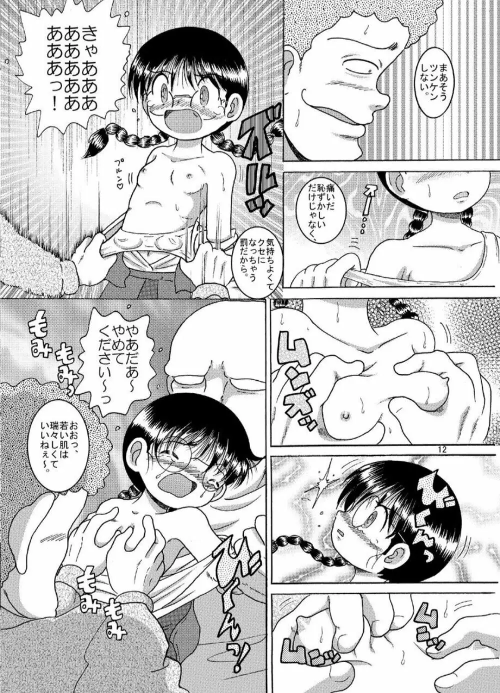 忠犬甘柑 - page12