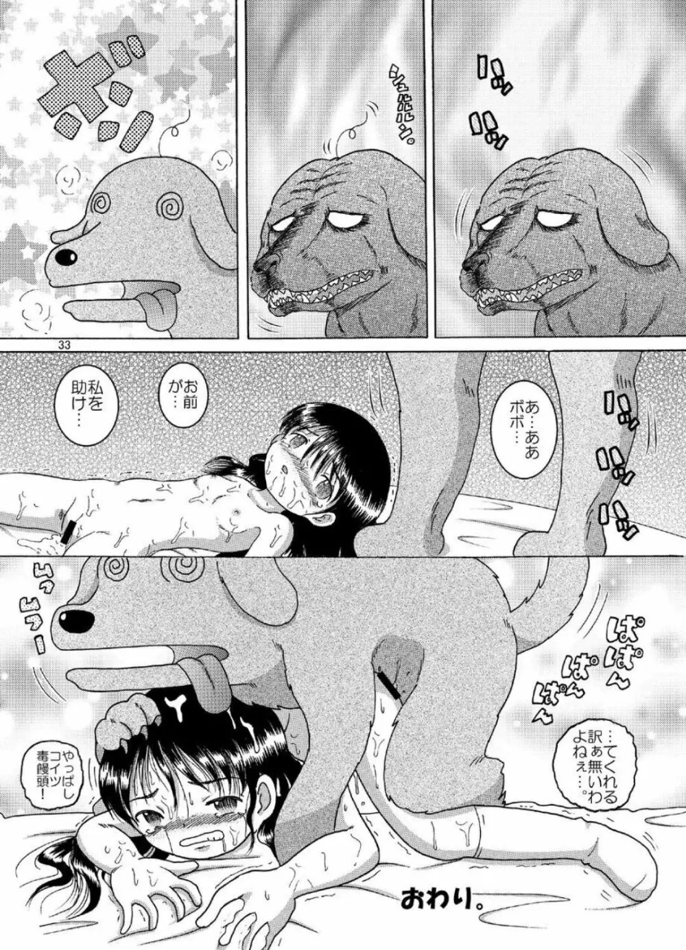 忠犬甘柑 - page33