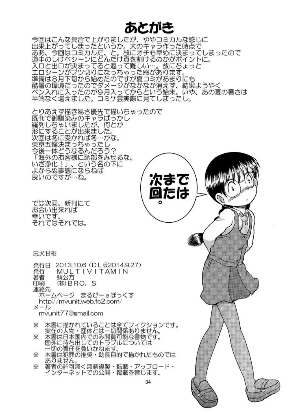 忠犬甘柑 - page34