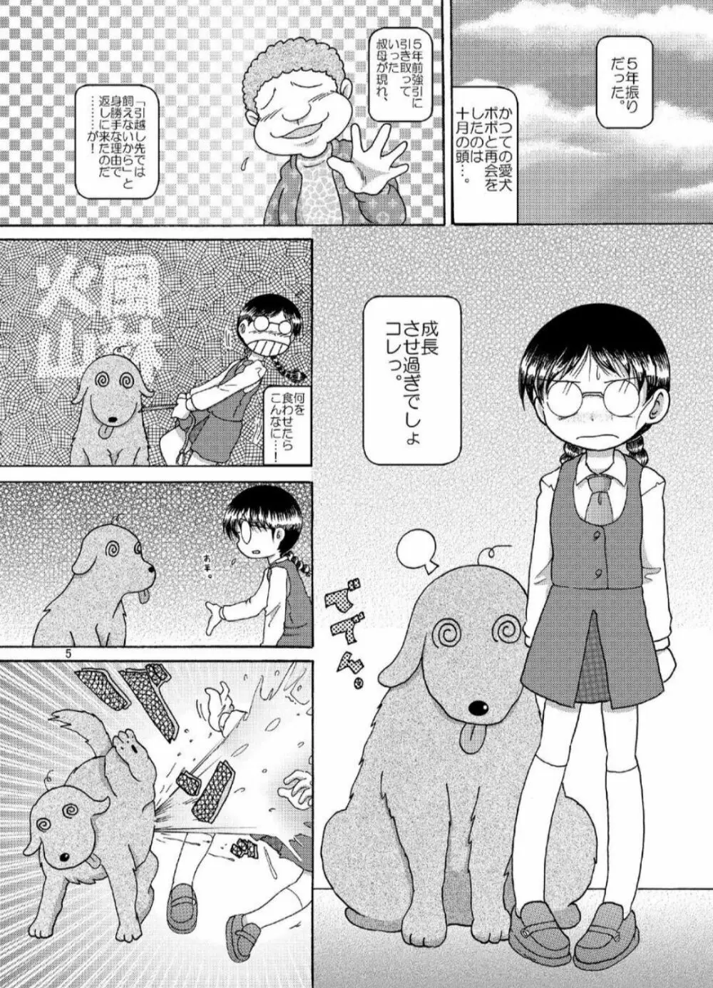 忠犬甘柑 - page5