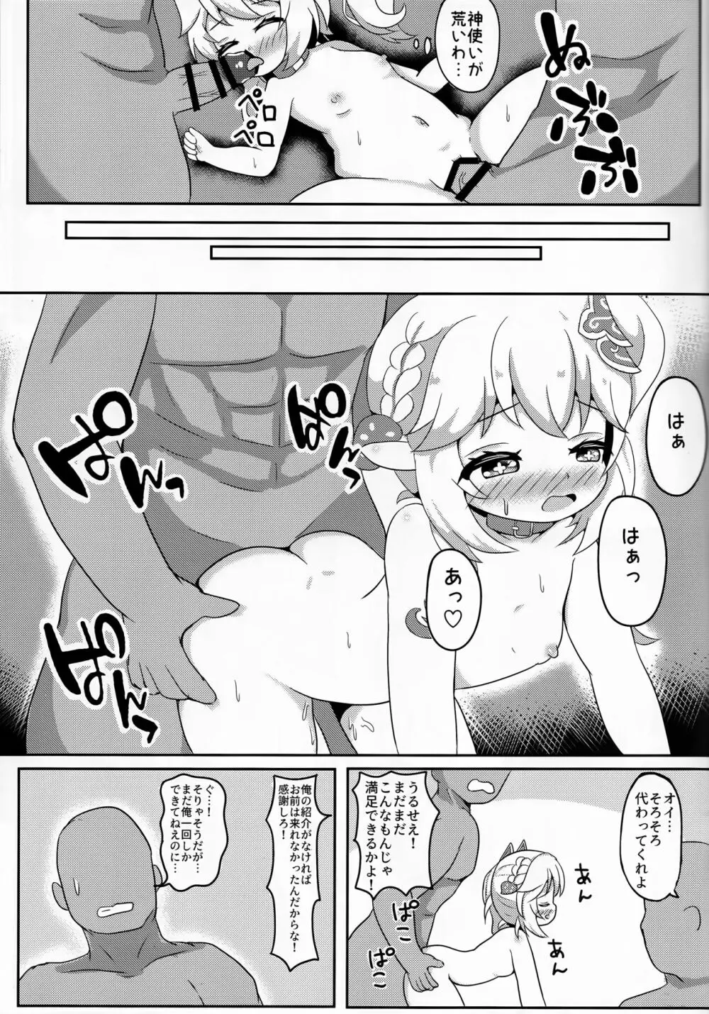 なんでもモラがあれば売ってくれるドリーチャン - page12