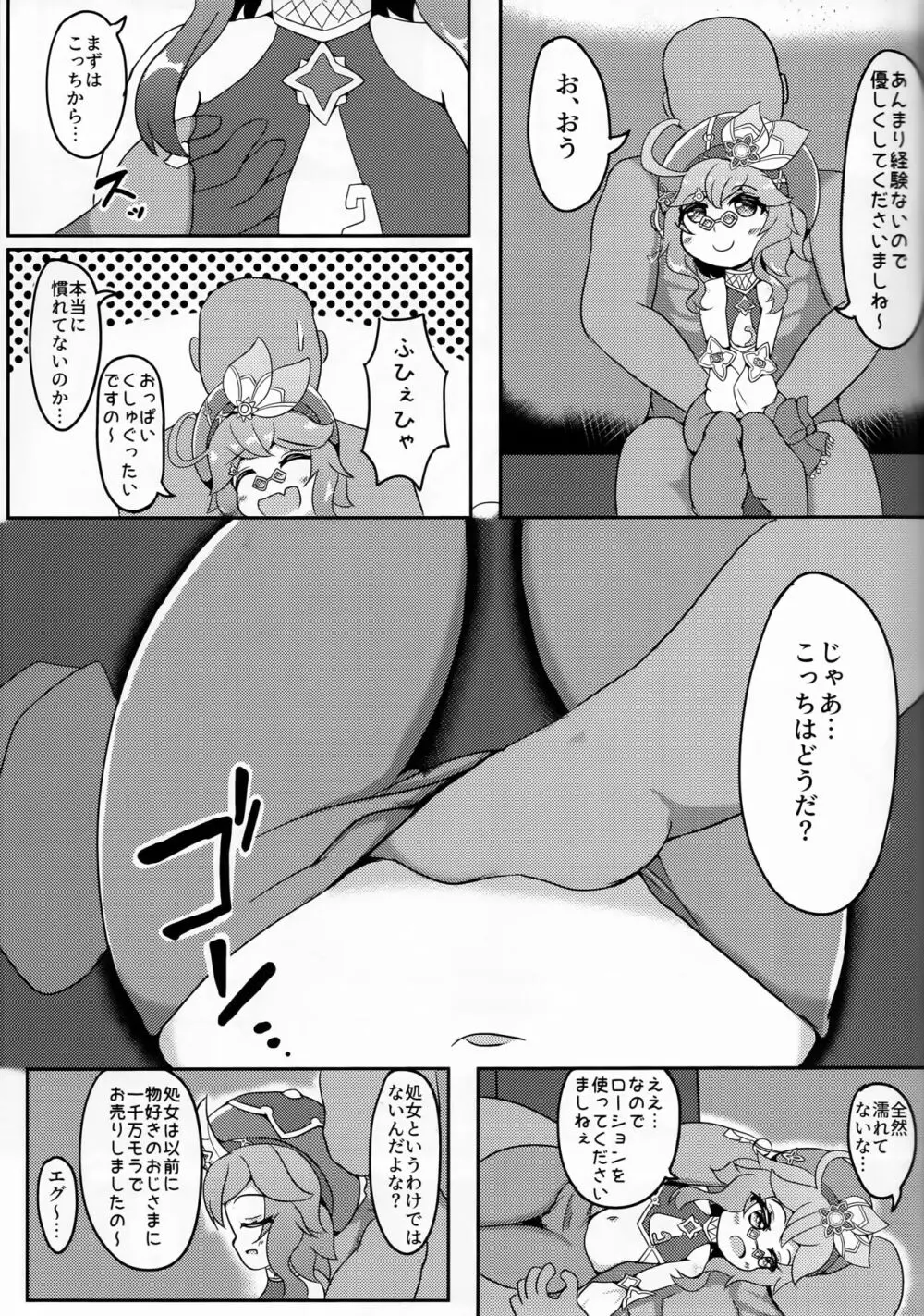 なんでもモラがあれば売ってくれるドリーチャン - page14