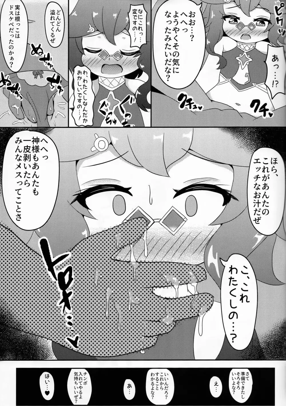 なんでもモラがあれば売ってくれるドリーチャン - page16