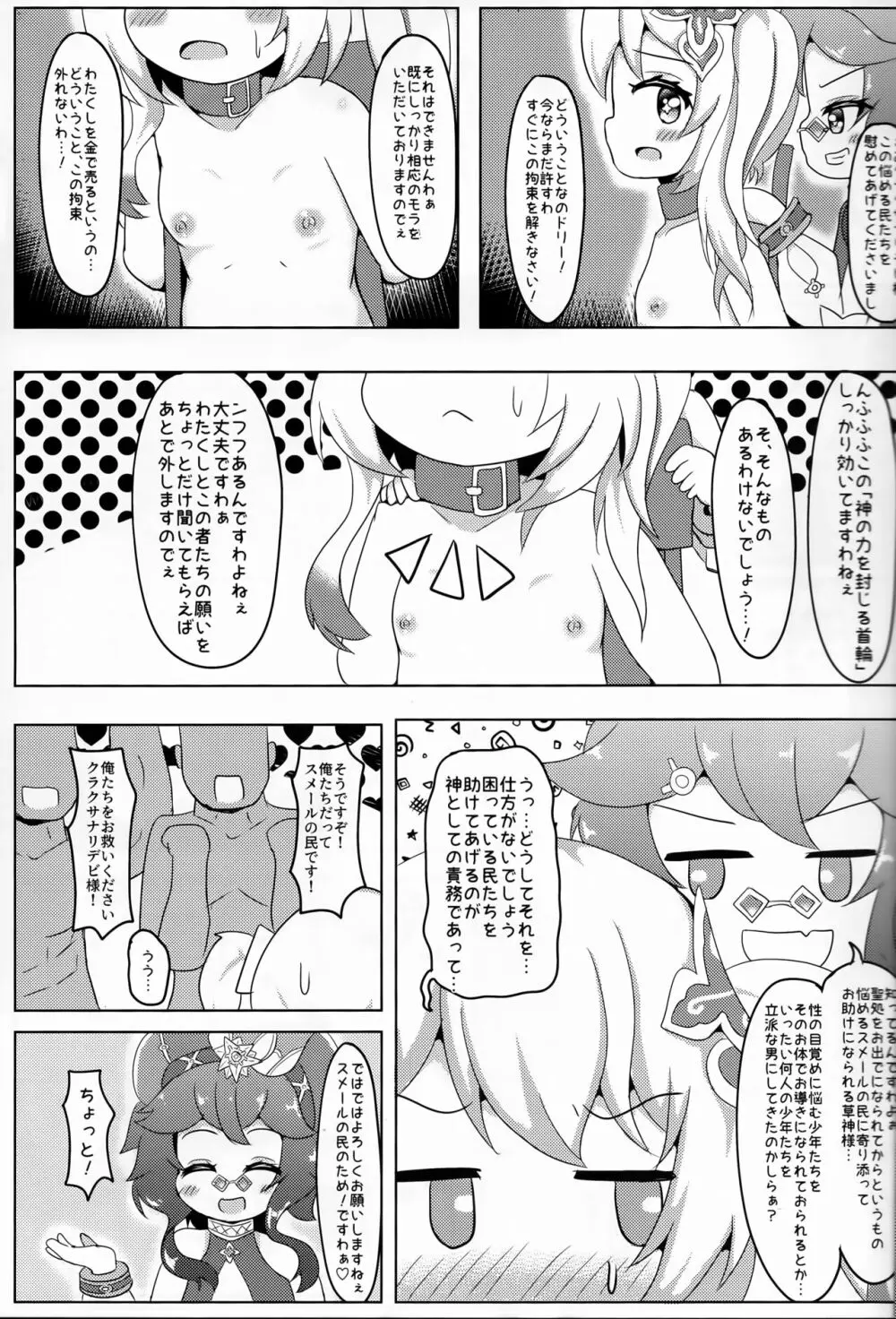 なんでもモラがあれば売ってくれるドリーチャン - page4