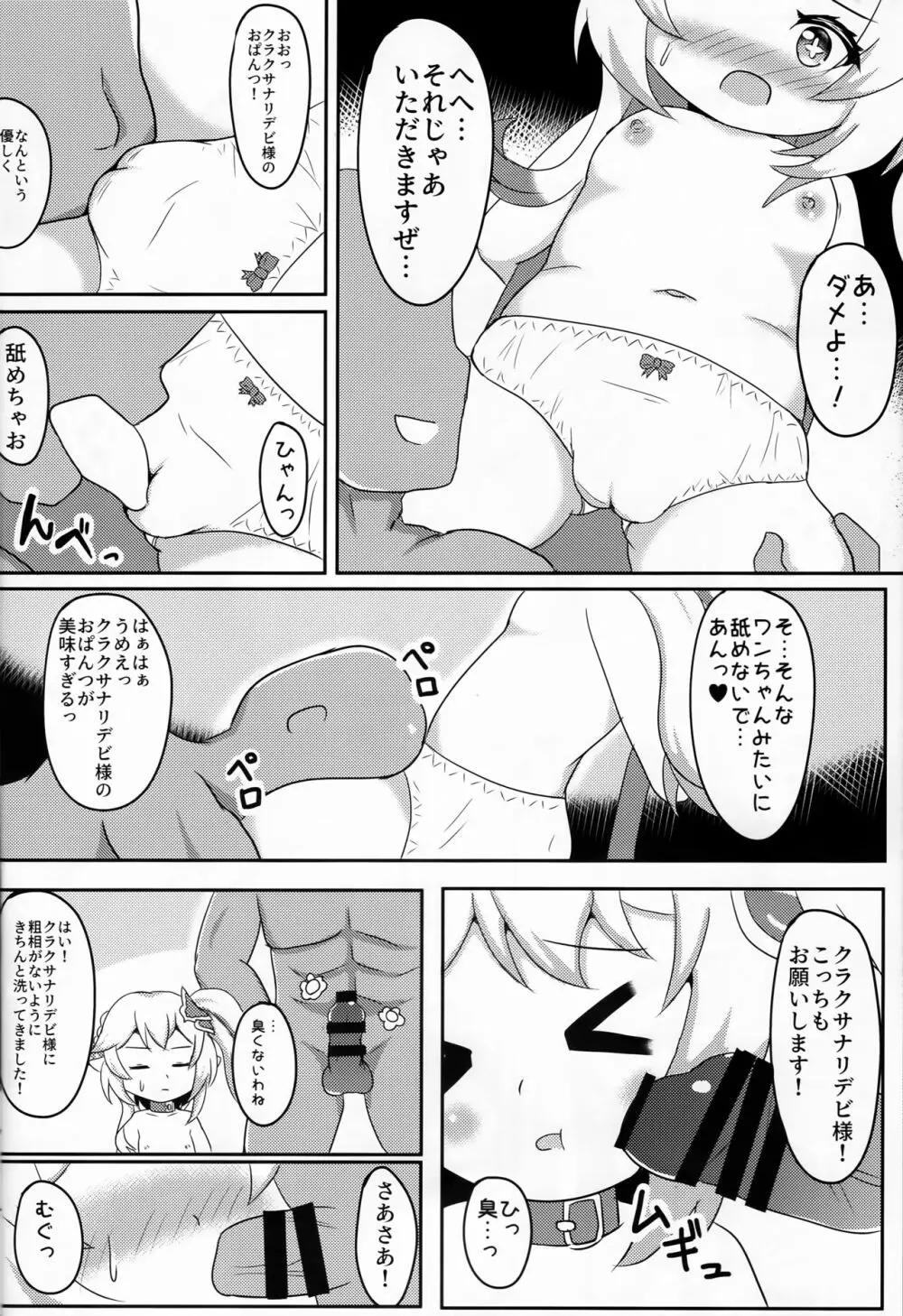 なんでもモラがあれば売ってくれるドリーチャン - page5