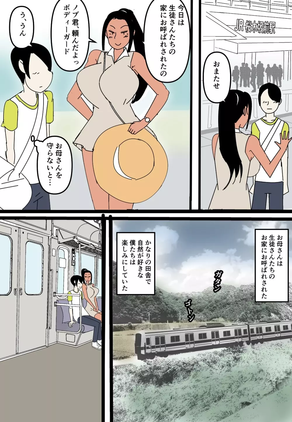 僕のお母さんにえっちなことしないで下さい - page30